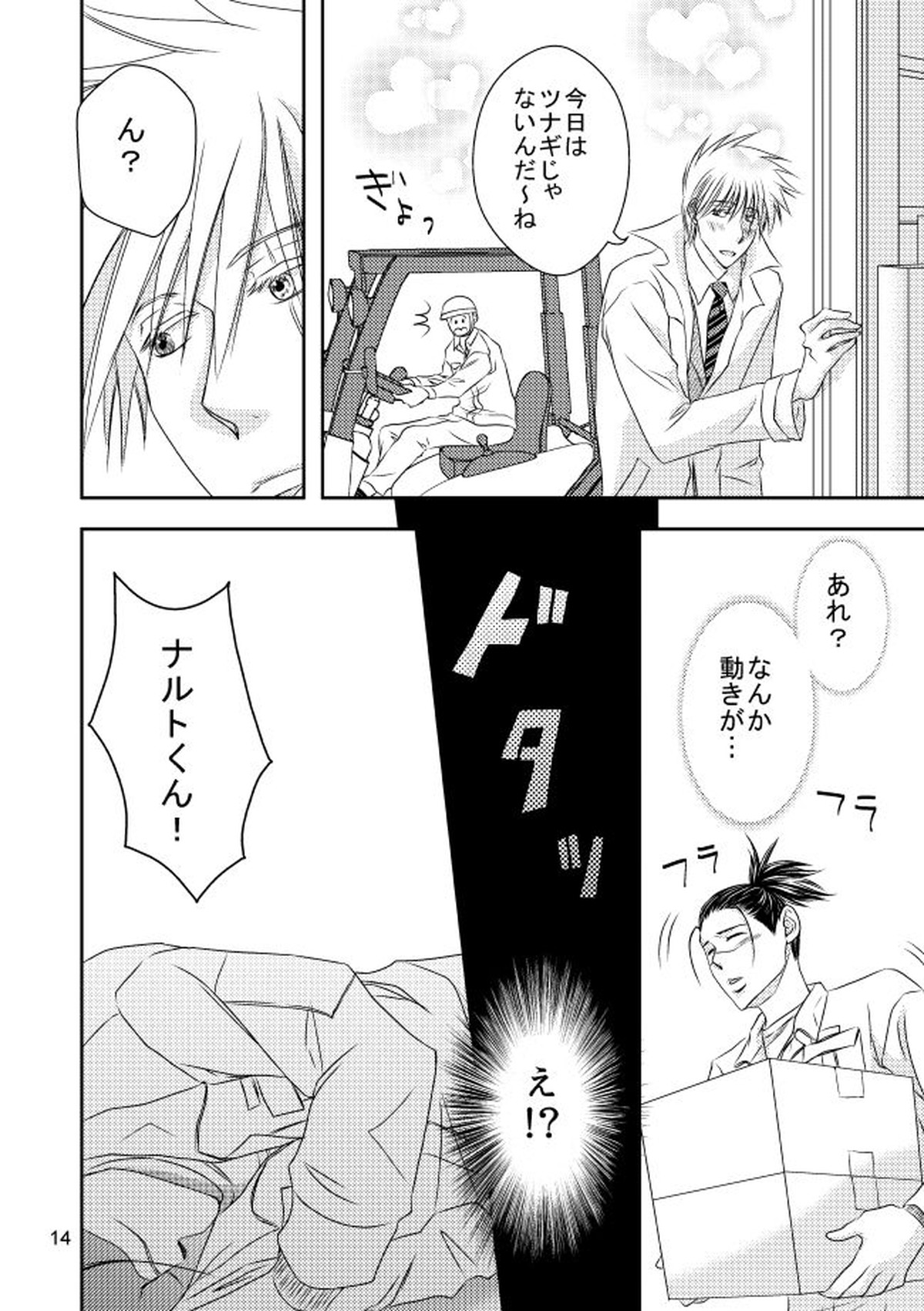スーツと作業着【NARUTO/カカイル】 page 11