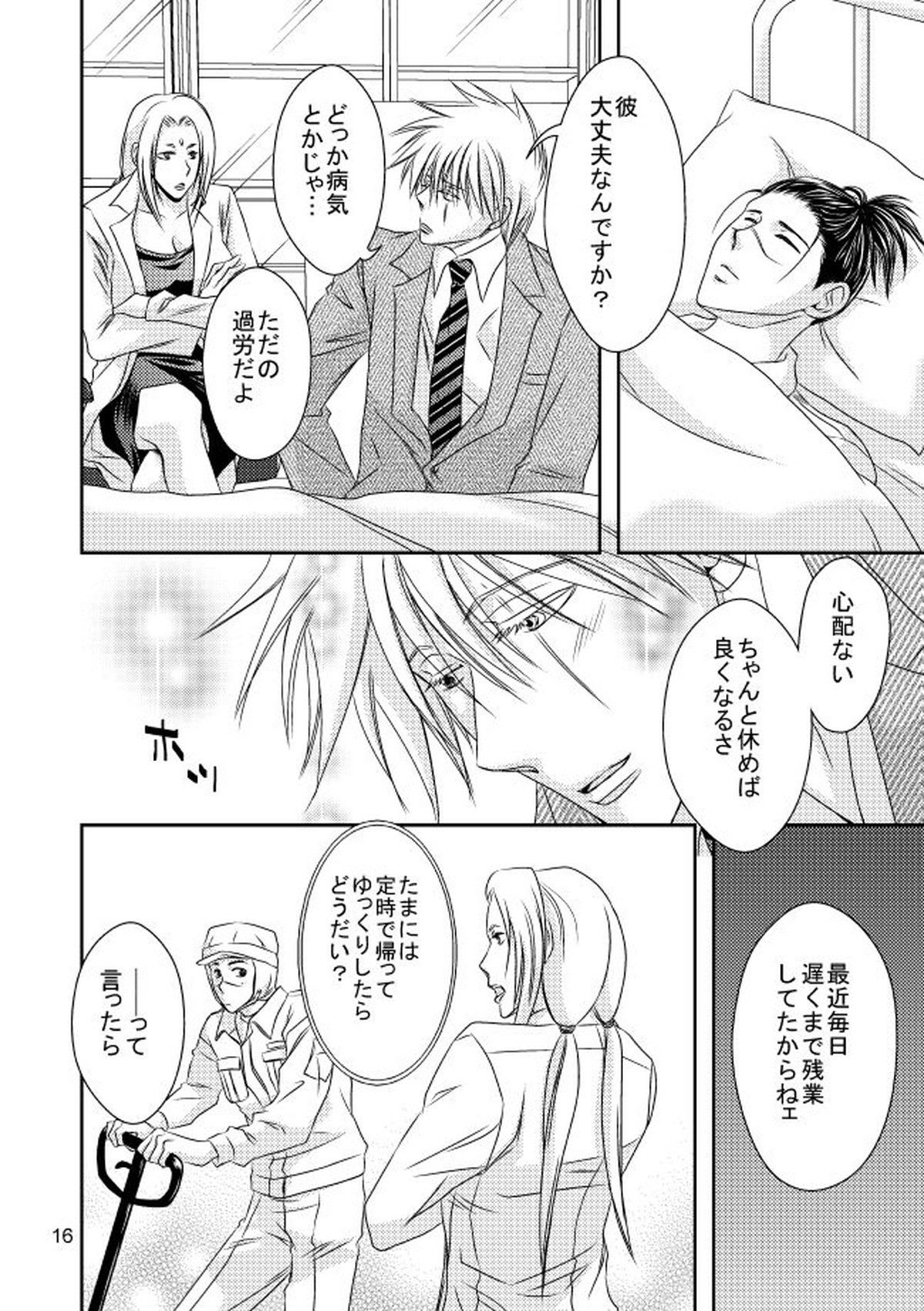 スーツと作業着【NARUTO/カカイル】 page 13