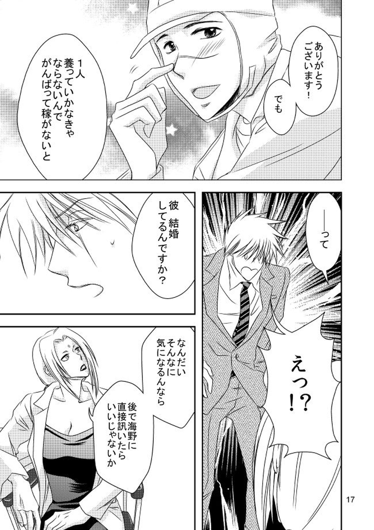 スーツと作業着【NARUTO/カカイル】 page 14