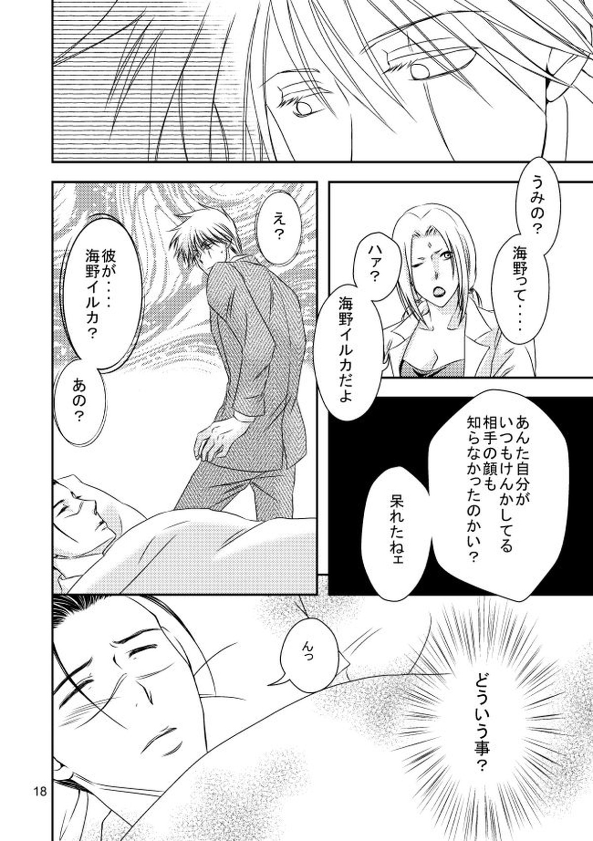 スーツと作業着【NARUTO/カカイル】 page 15