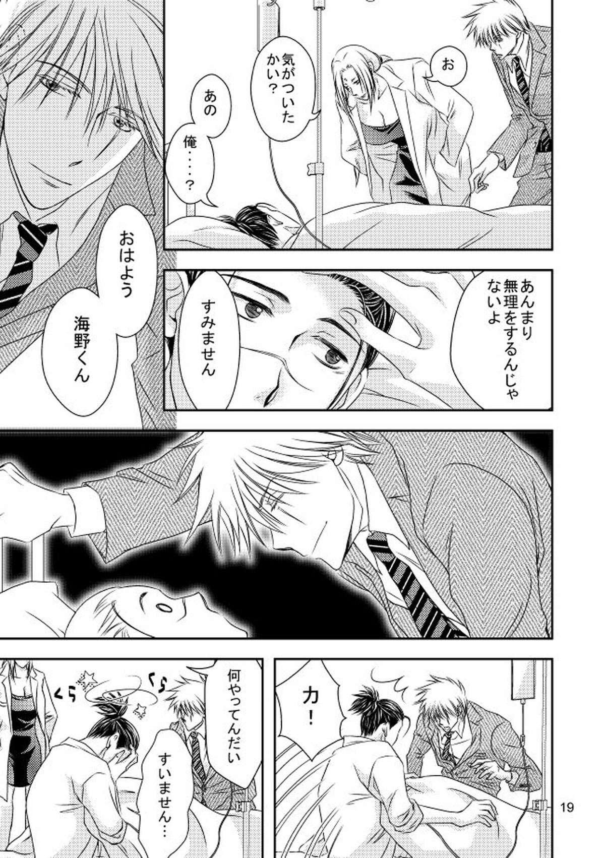 スーツと作業着【NARUTO/カカイル】 page 16