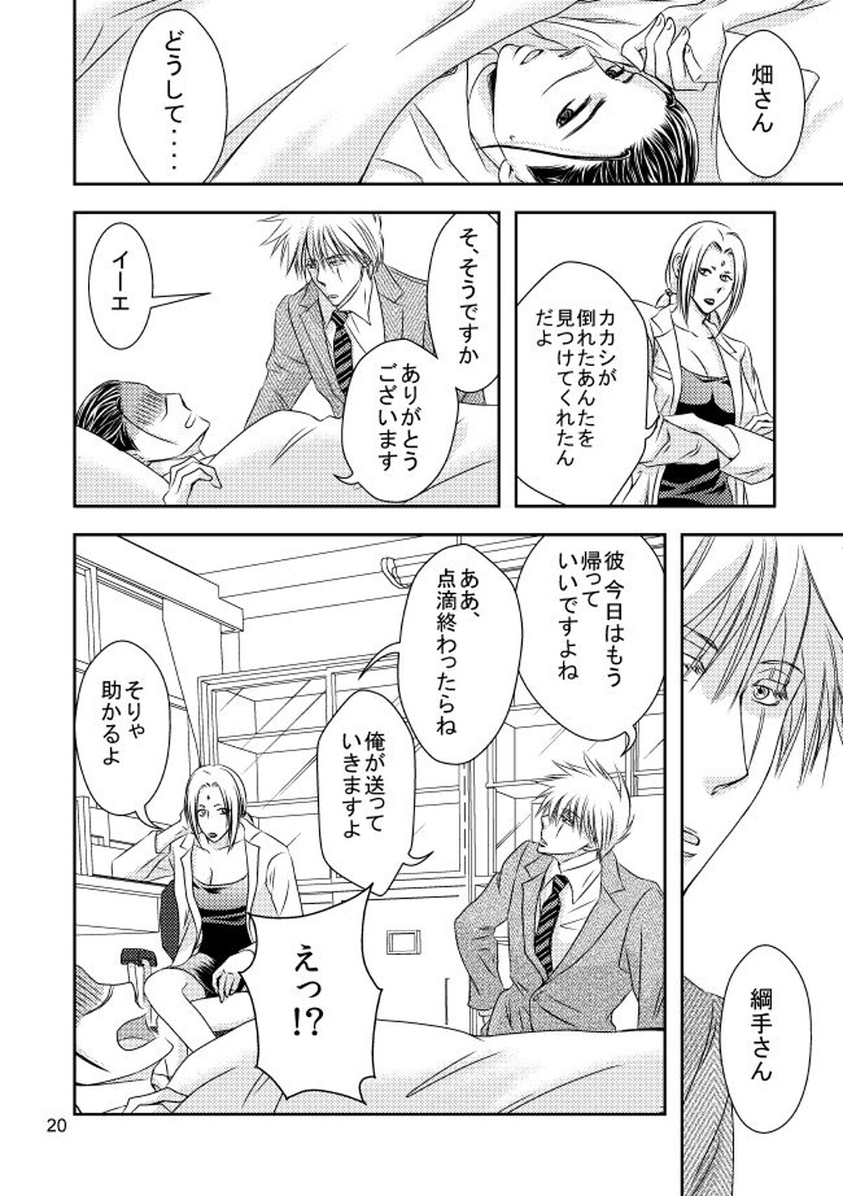 スーツと作業着【NARUTO/カカイル】 page 17