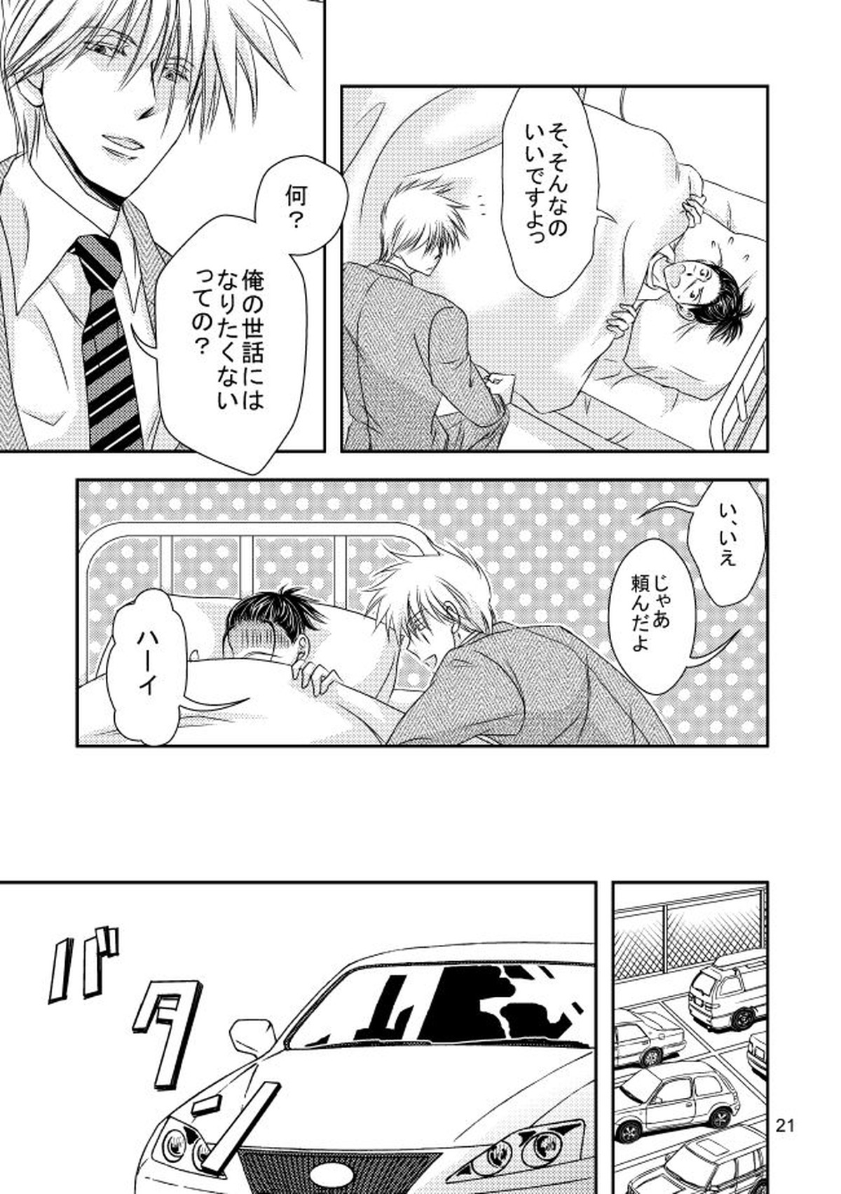 スーツと作業着【NARUTO/カカイル】 page 18