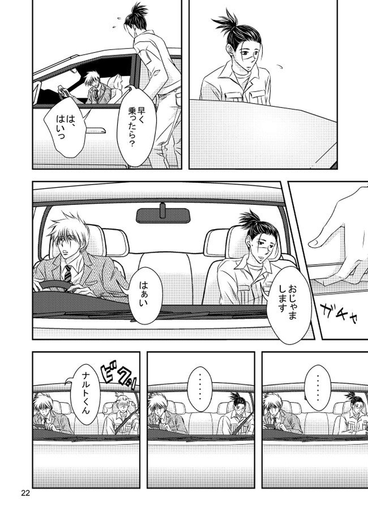 スーツと作業着【NARUTO/カカイル】 page 19
