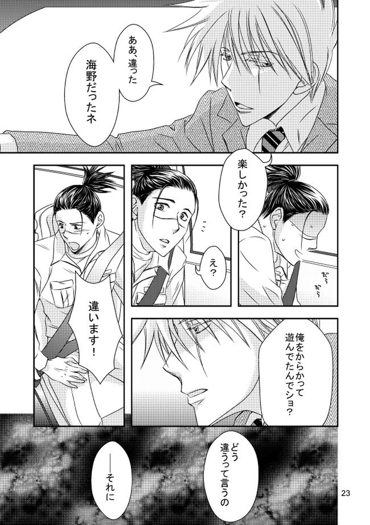 スーツと作業着【NARUTO/カカイル】 page 20