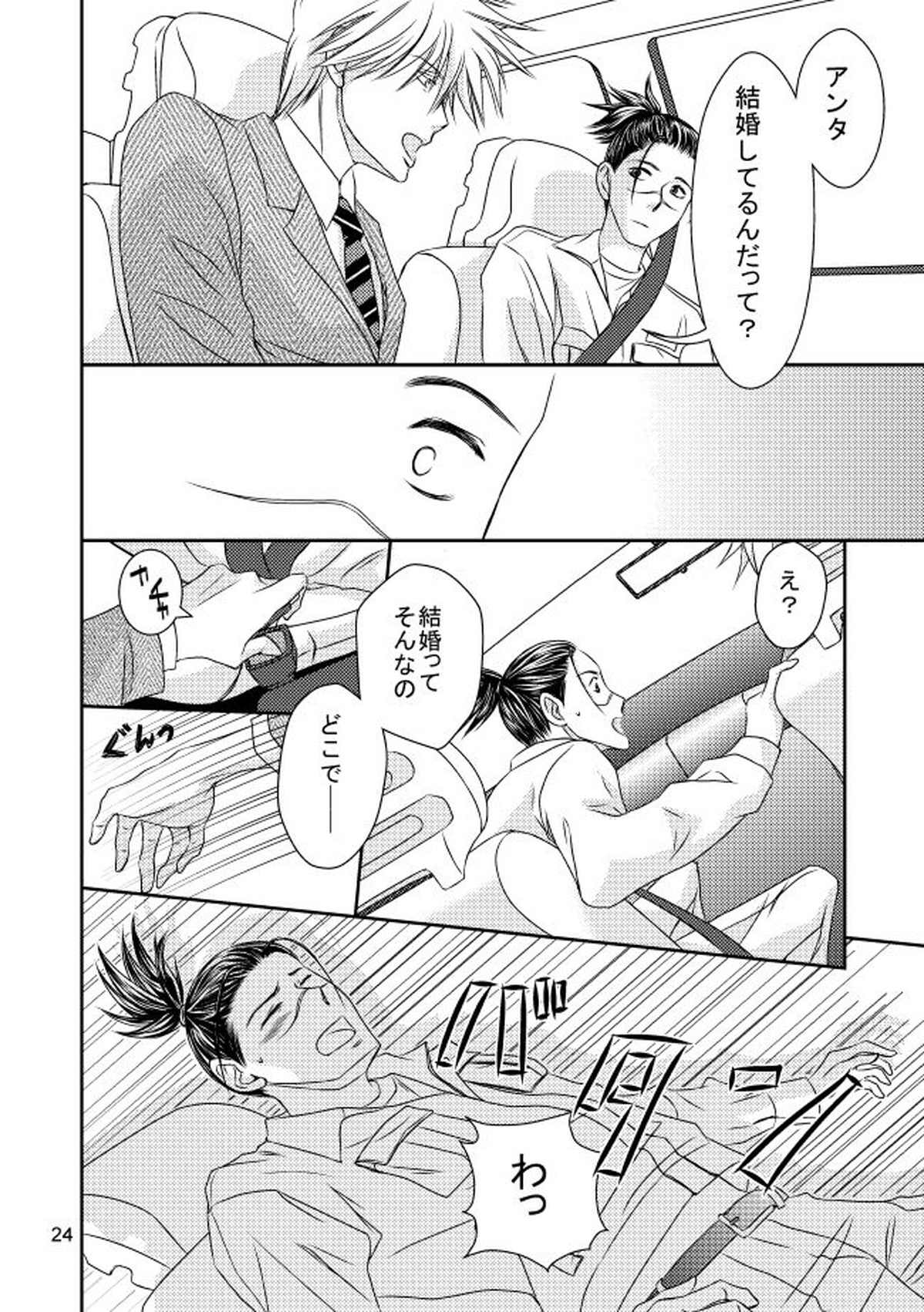 スーツと作業着【NARUTO/カカイル】 page 21