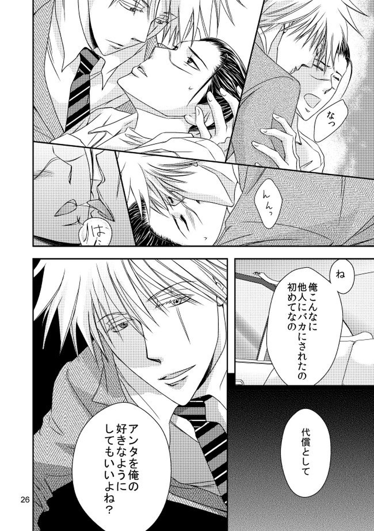 スーツと作業着【NARUTO/カカイル】 page 23