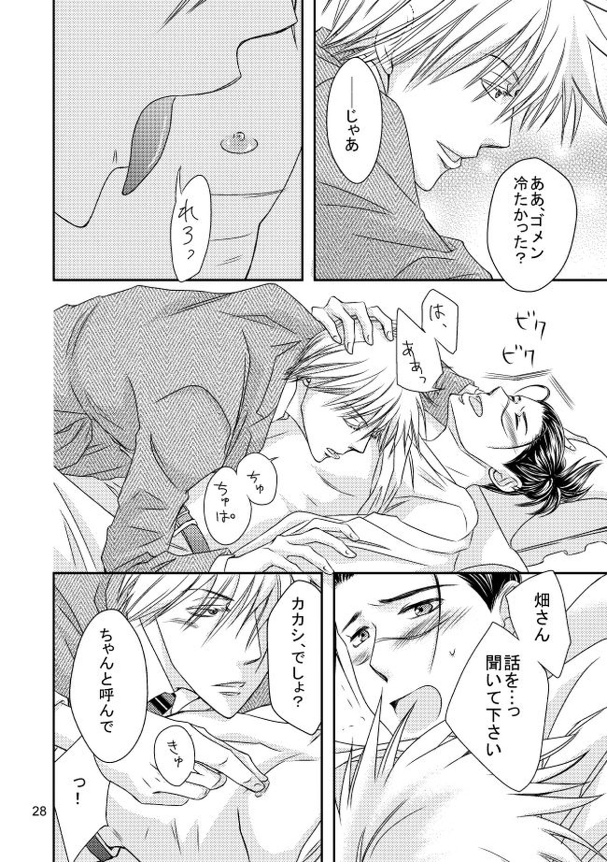 スーツと作業着【NARUTO/カカイル】 page 25
