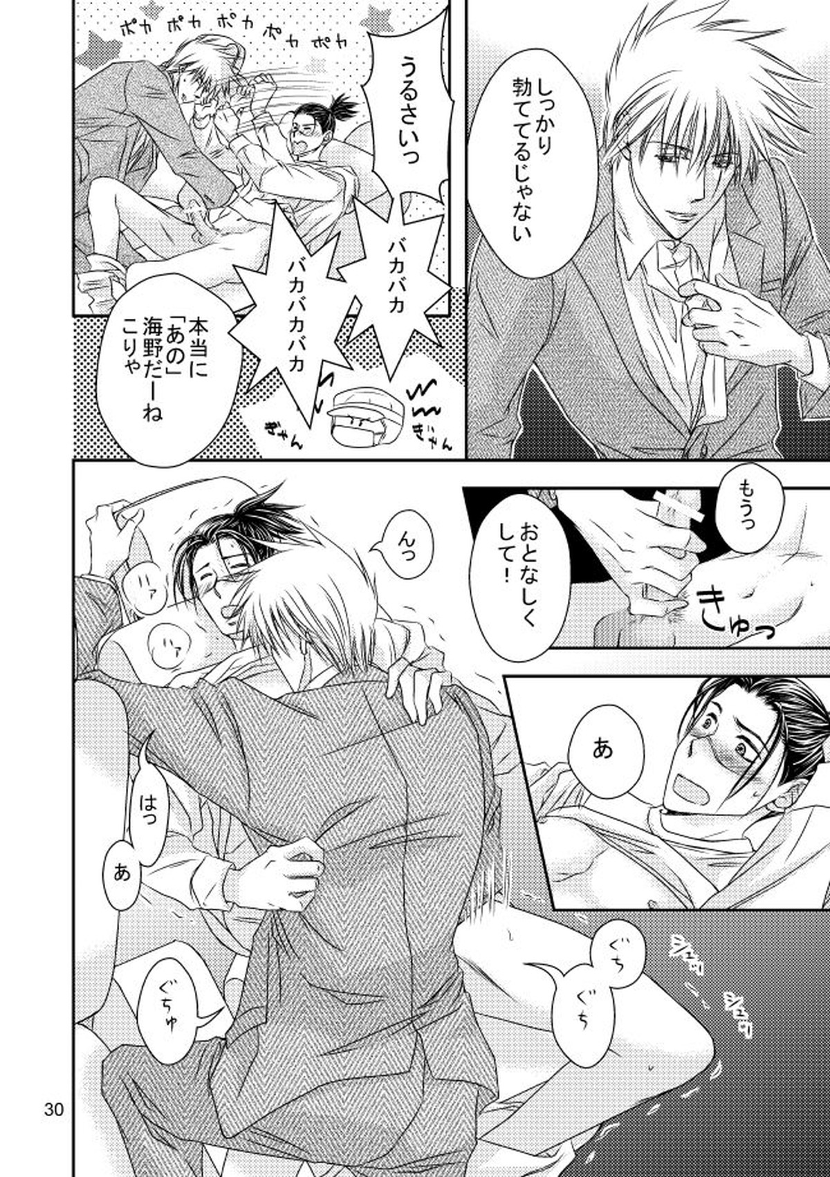 スーツと作業着【NARUTO/カカイル】 page 27