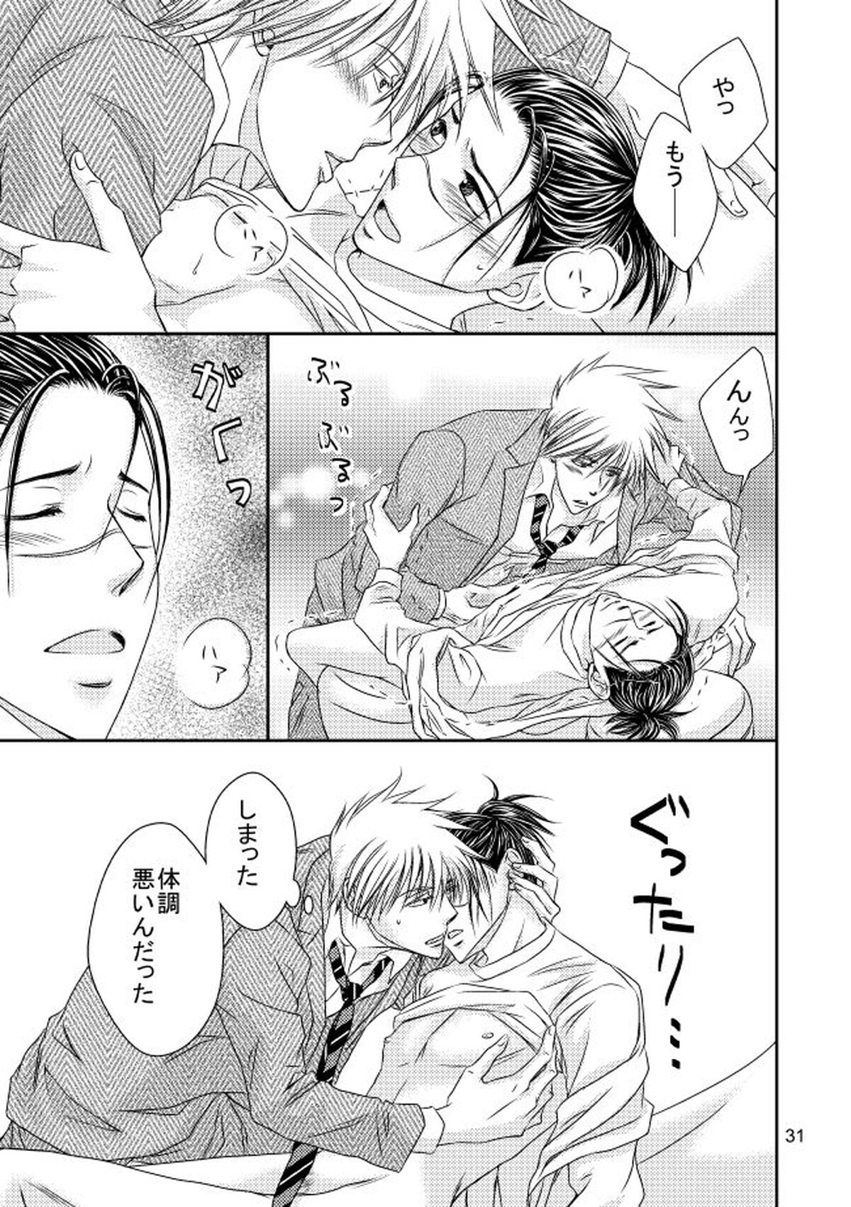 スーツと作業着【NARUTO/カカイル】 page 28