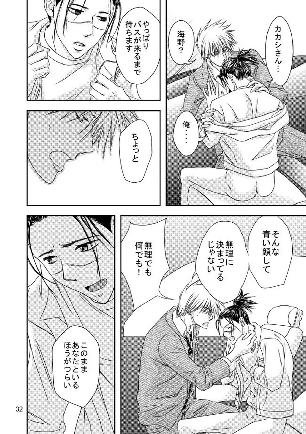 スーツと作業着【NARUTO/カカイル】 page 29