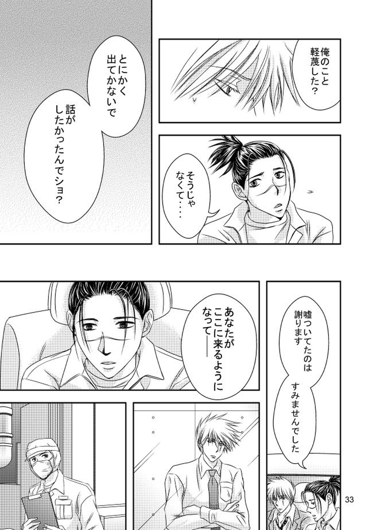 スーツと作業着【NARUTO/カカイル】 page 30