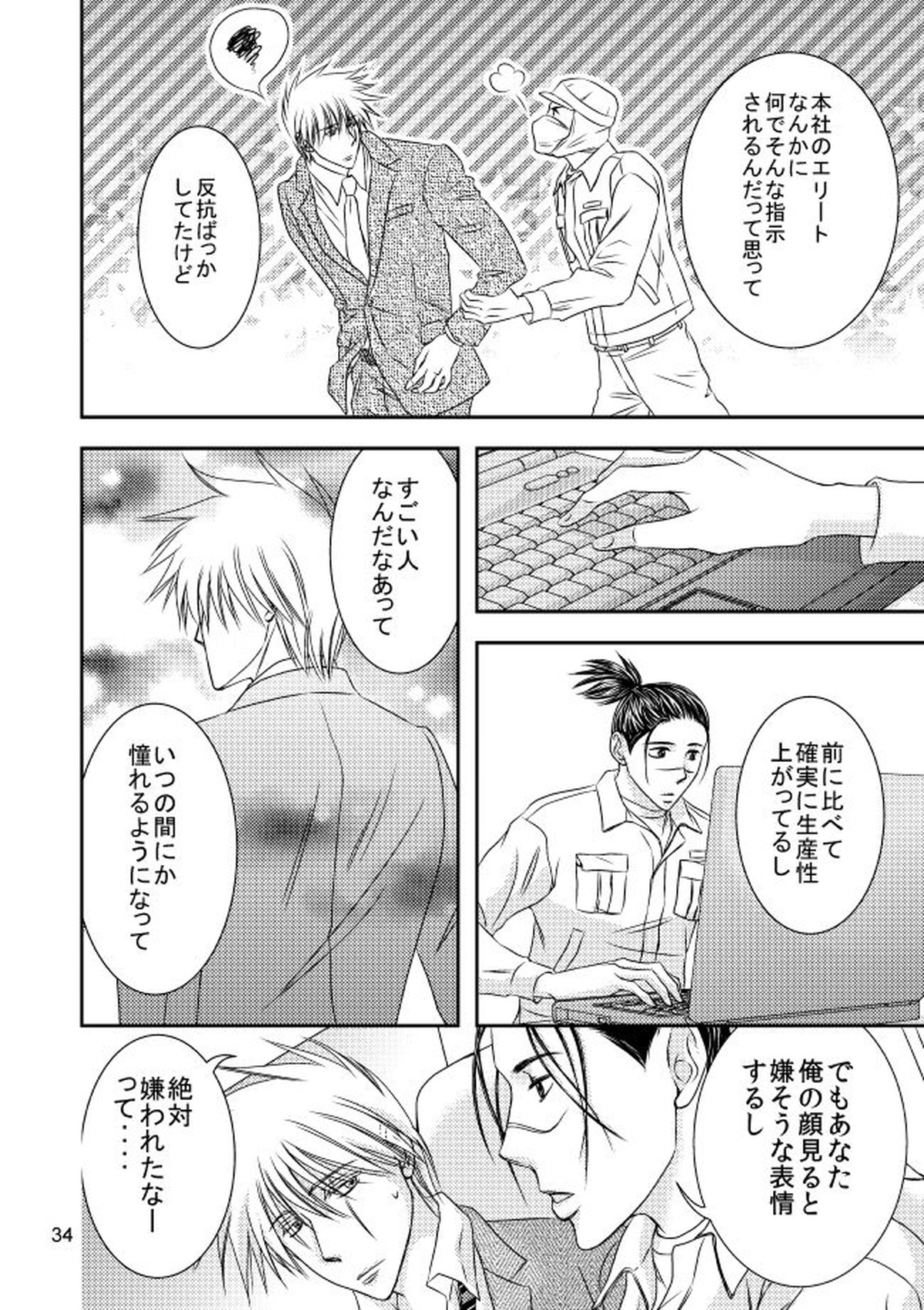 スーツと作業着【NARUTO/カカイル】 page 31