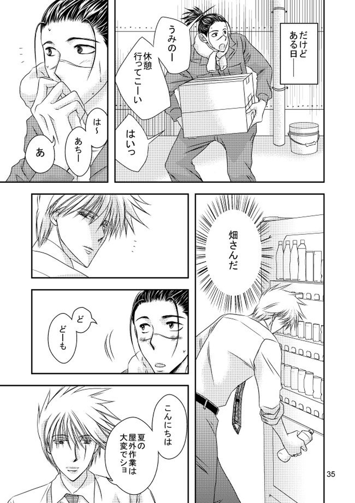 スーツと作業着【NARUTO/カカイル】 page 32