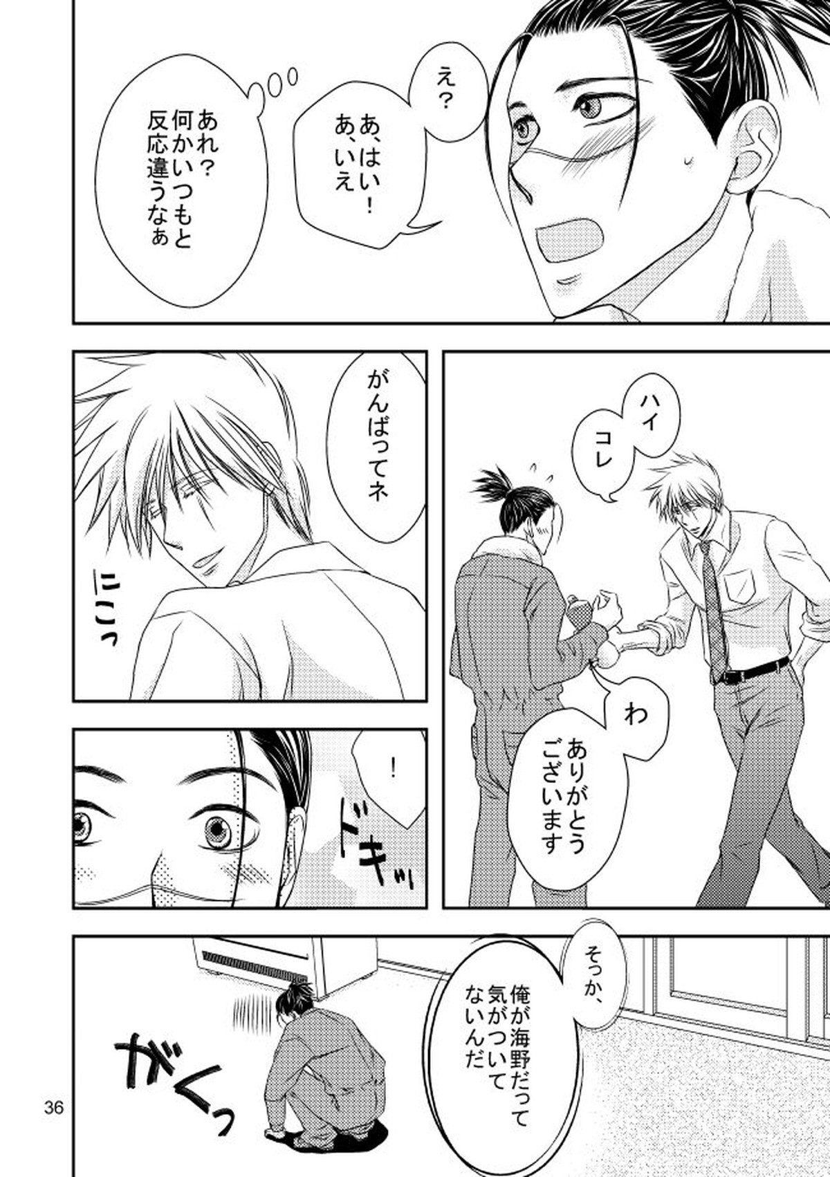 スーツと作業着【NARUTO/カカイル】 page 33