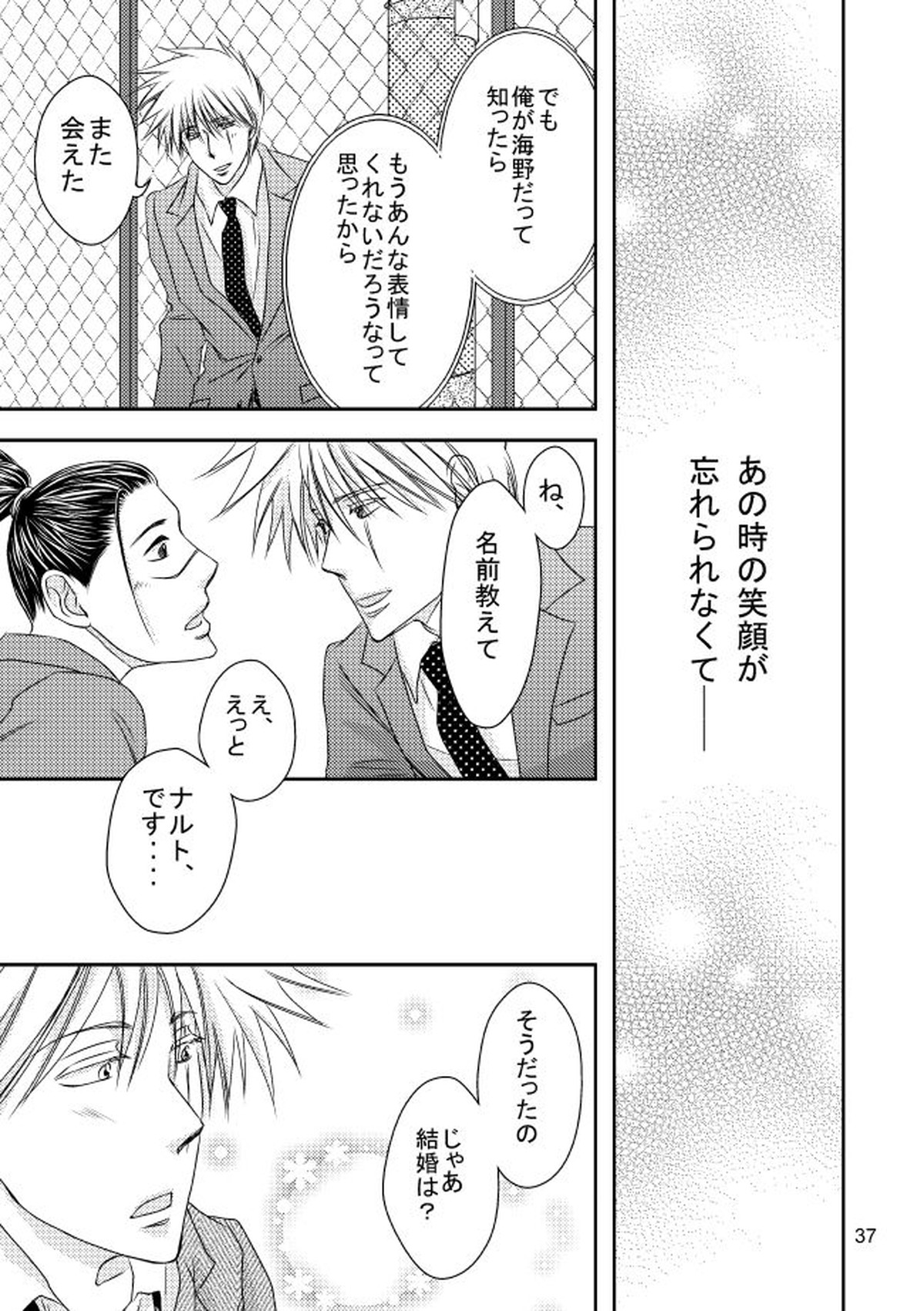 スーツと作業着【NARUTO/カカイル】 page 34
