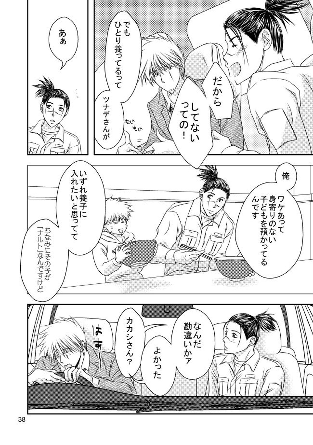 スーツと作業着【NARUTO/カカイル】 page 35