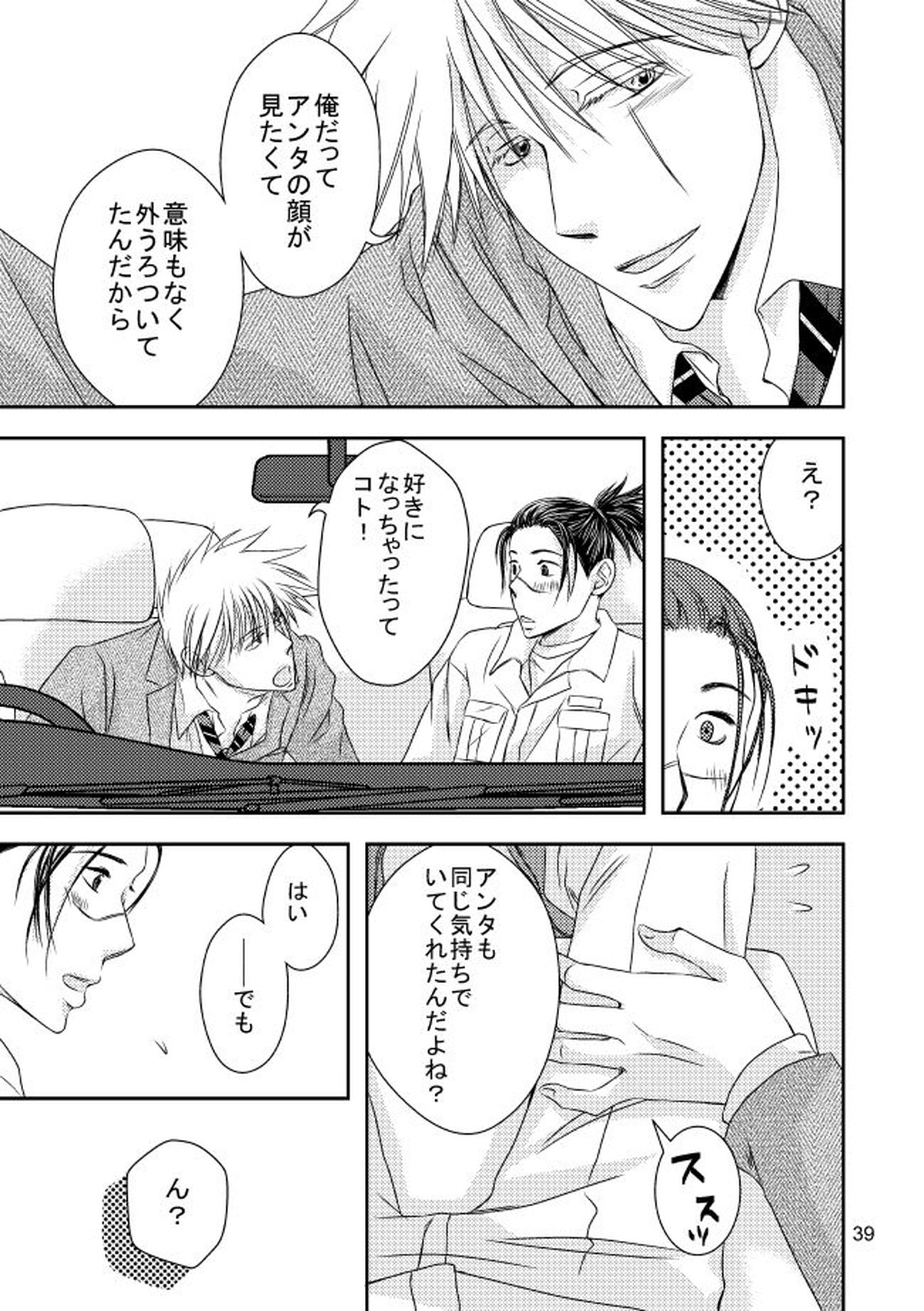 スーツと作業着【NARUTO/カカイル】 page 36