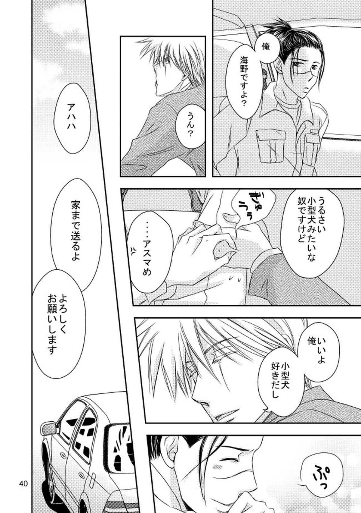 スーツと作業着【NARUTO/カカイル】 page 37
