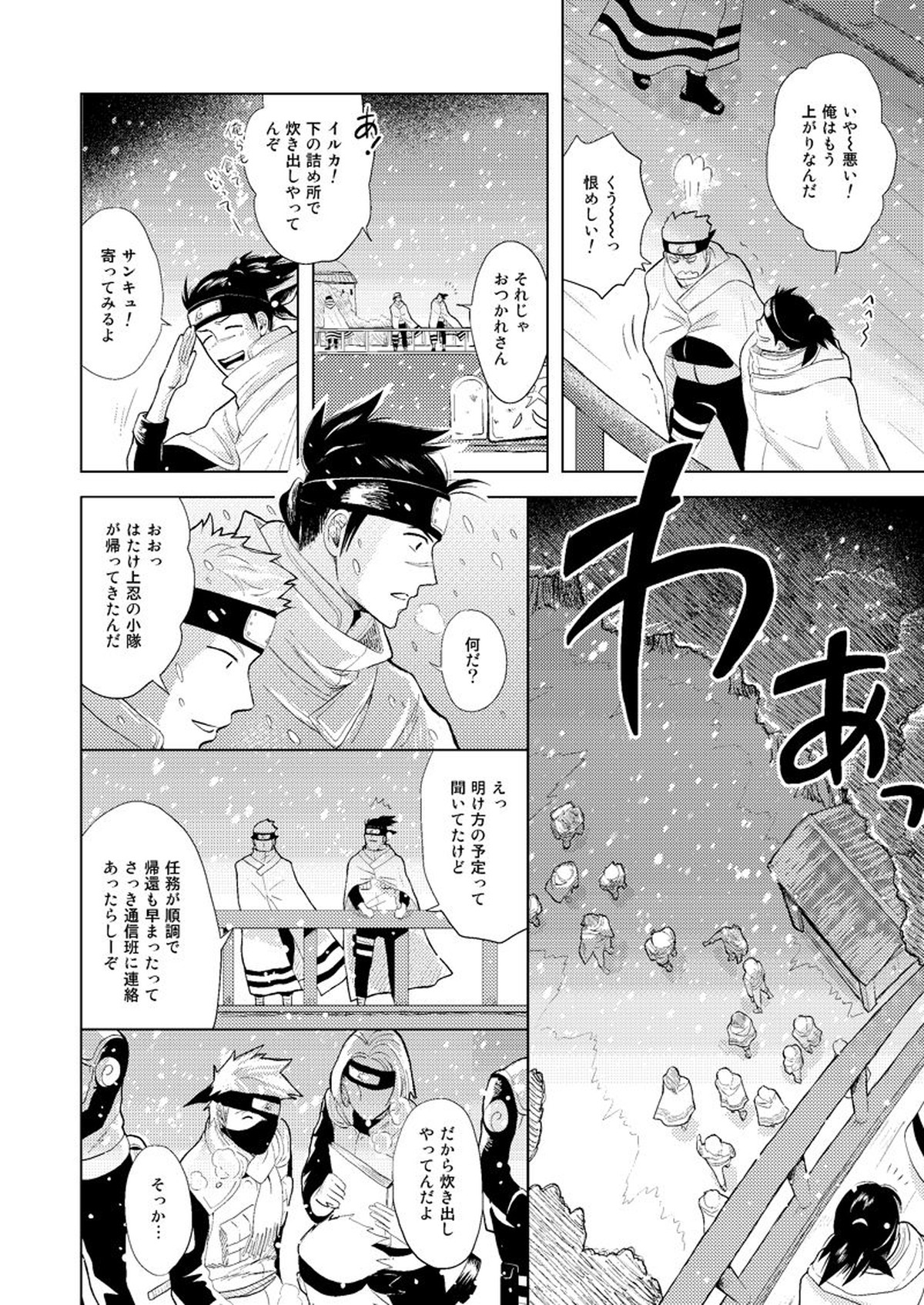 木ノ葉キンボシ通りの小景【NARUTO/カカイル】 page 11