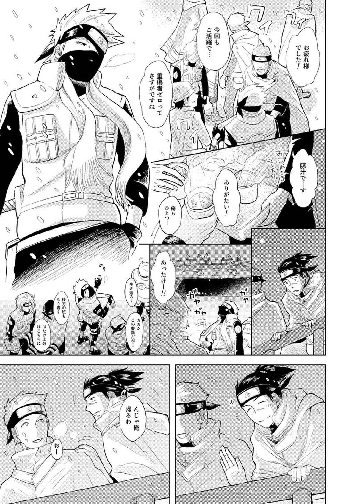 木ノ葉キンボシ通りの小景【NARUTO/カカイル】 page 12