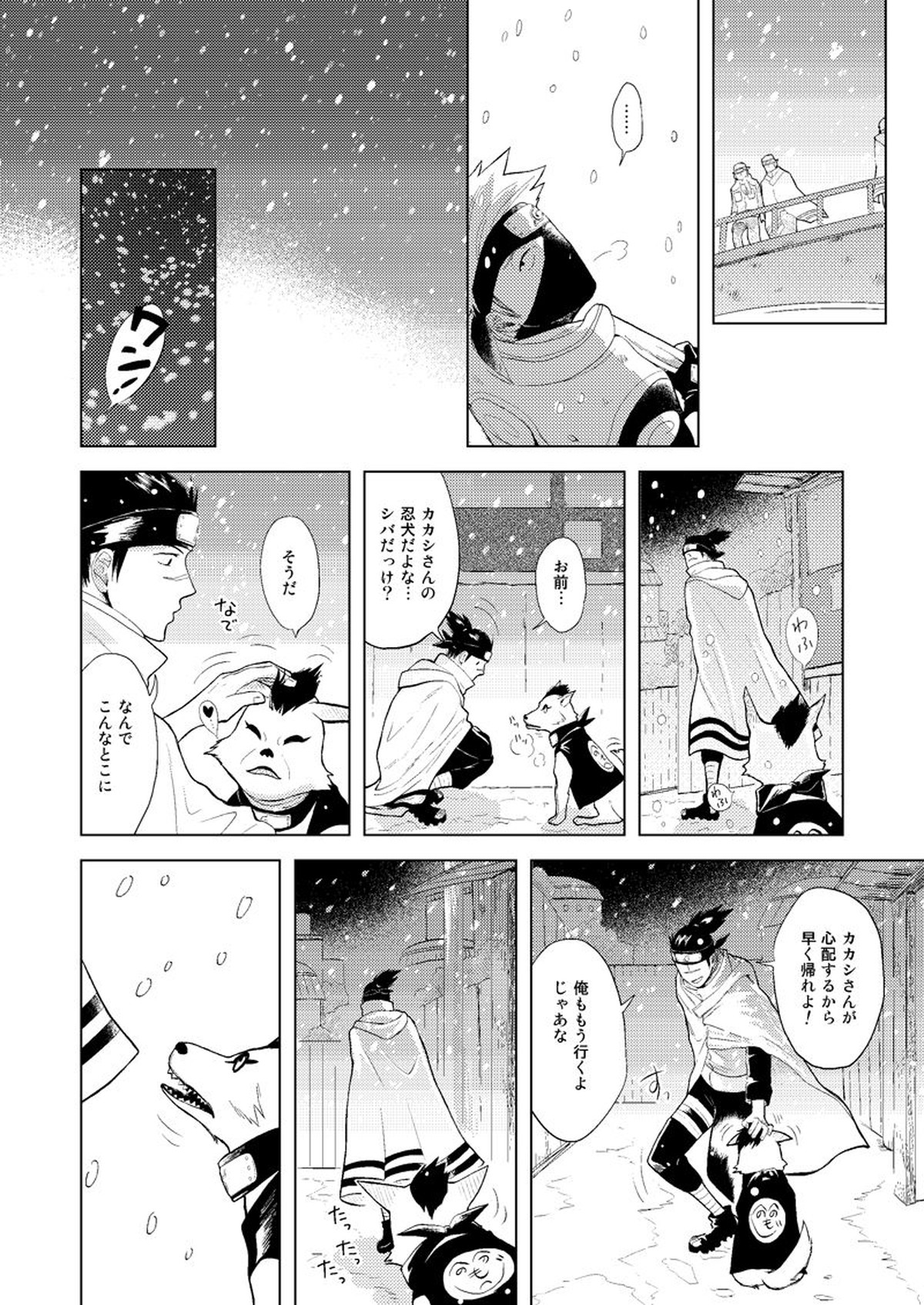 木ノ葉キンボシ通りの小景【NARUTO/カカイル】 page 13