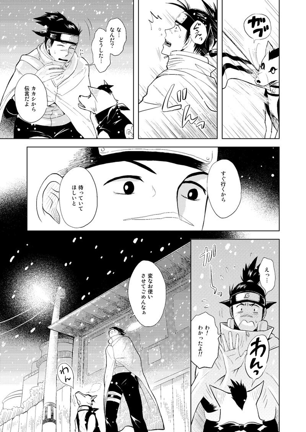 木ノ葉キンボシ通りの小景【NARUTO/カカイル】 page 14