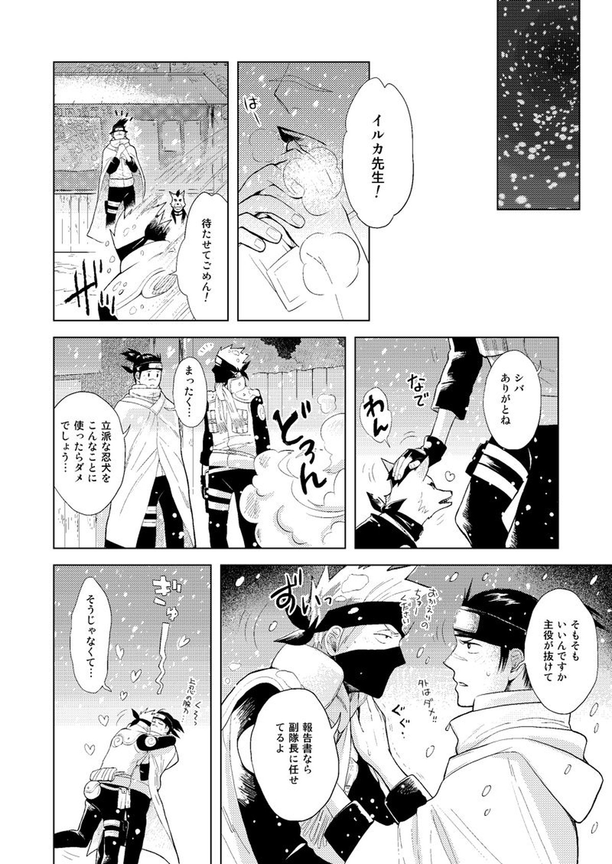 木ノ葉キンボシ通りの小景【NARUTO/カカイル】 page 15