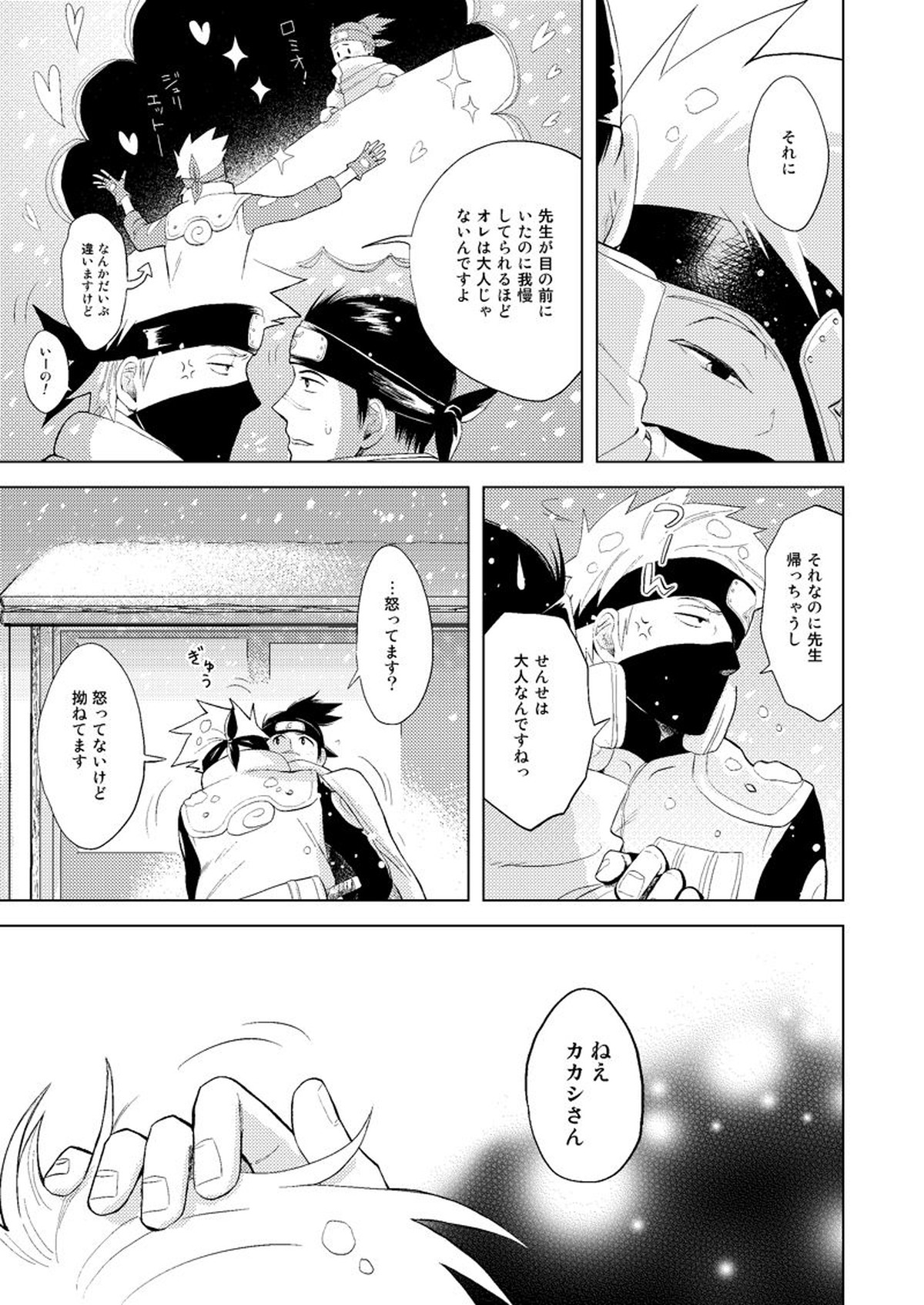木ノ葉キンボシ通りの小景【NARUTO/カカイル】 page 16