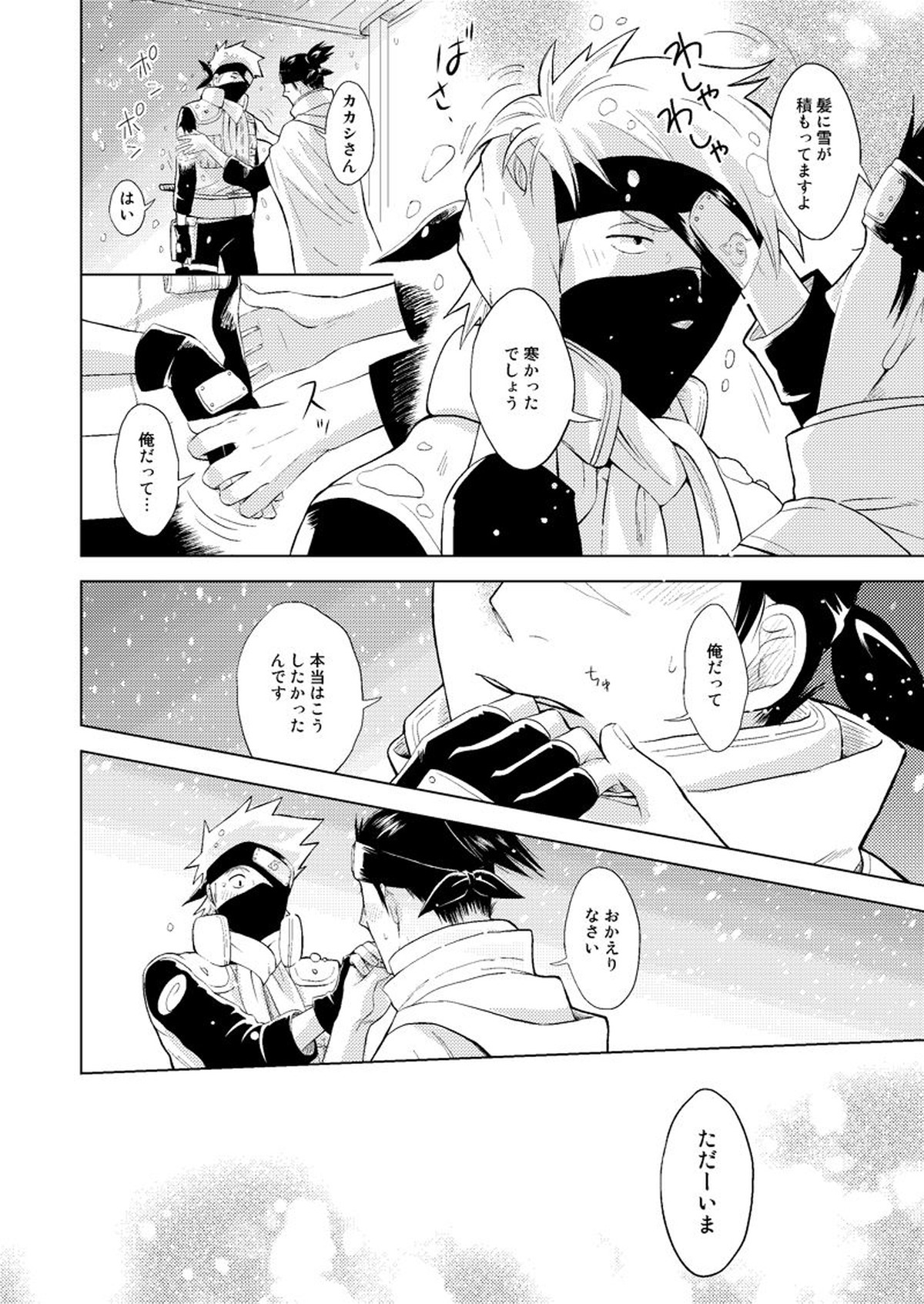 木ノ葉キンボシ通りの小景【NARUTO/カカイル】 page 17
