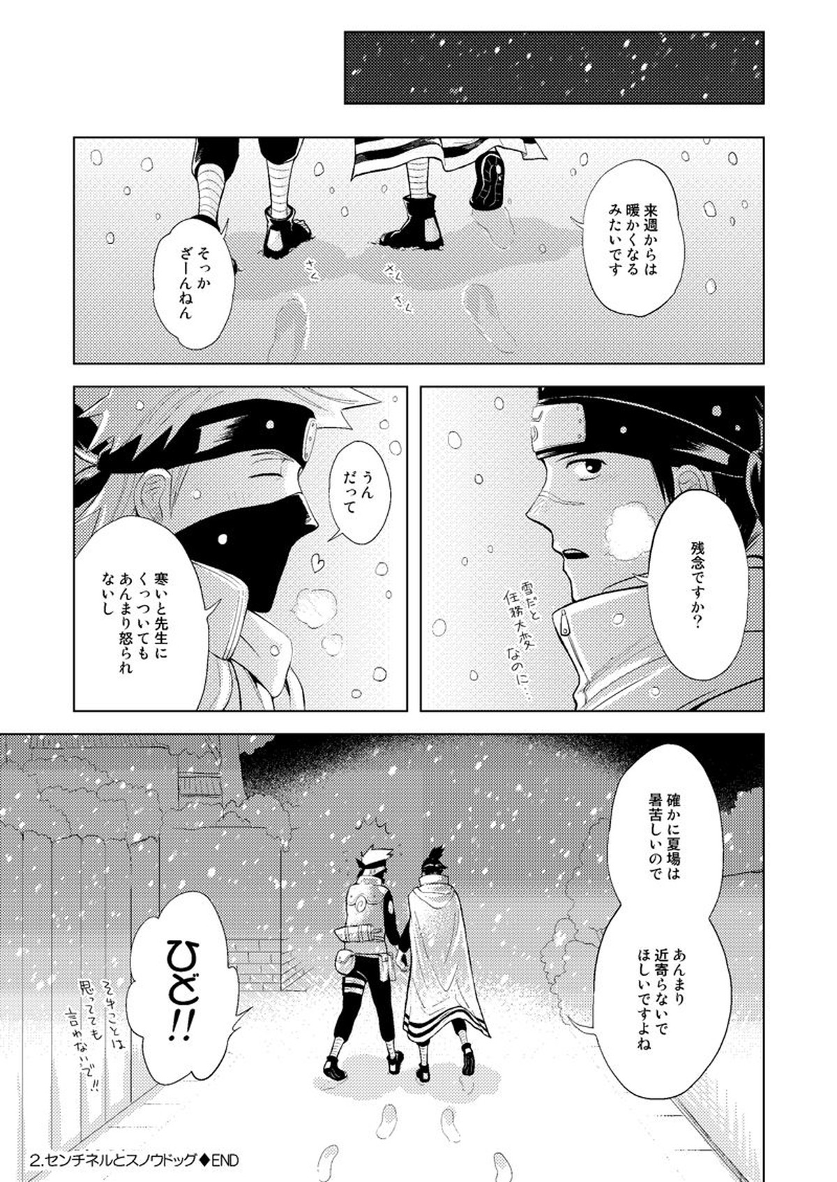木ノ葉キンボシ通りの小景【NARUTO/カカイル】 page 18