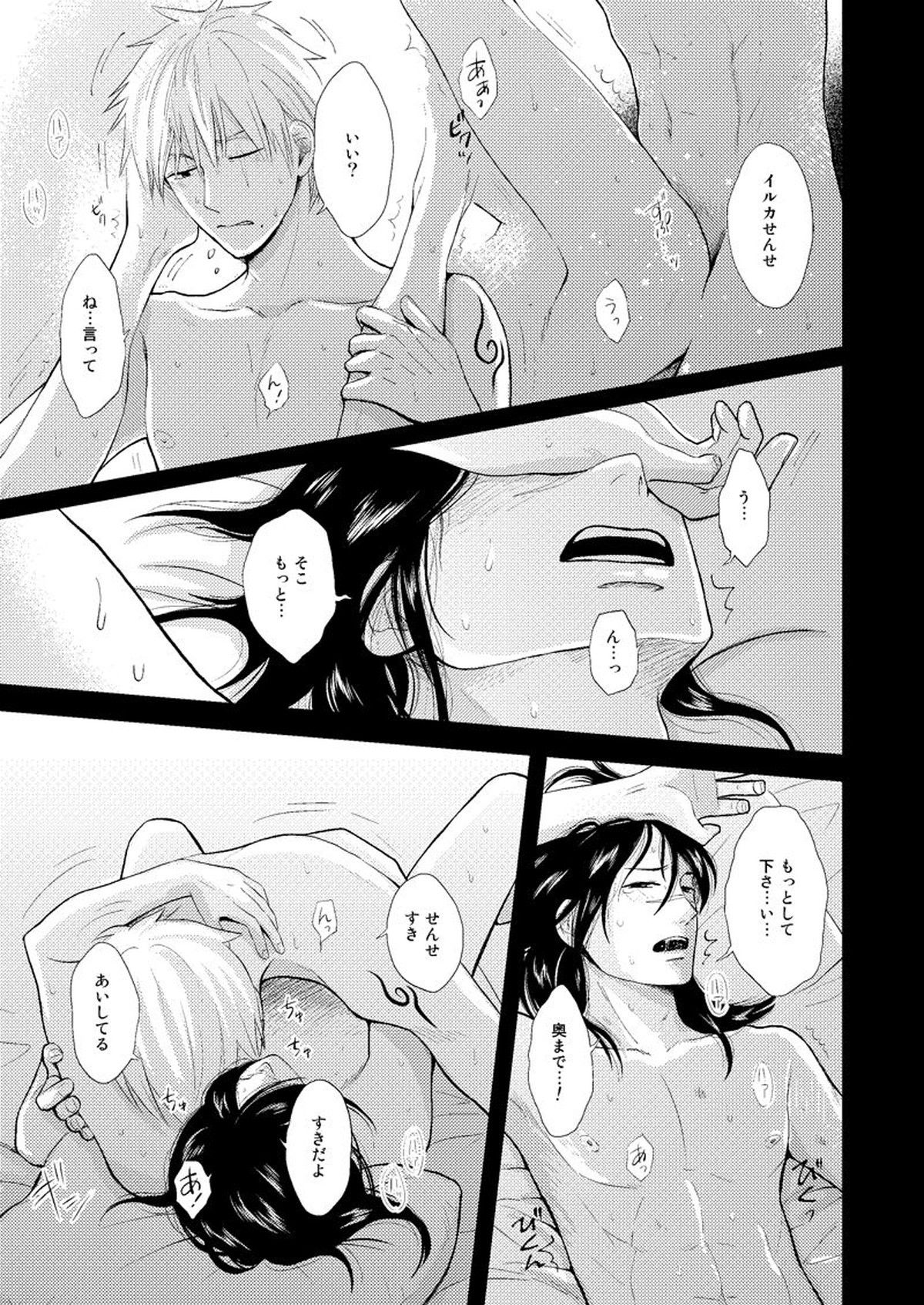 木ノ葉キンボシ通りの小景【NARUTO/カカイル】 page 21