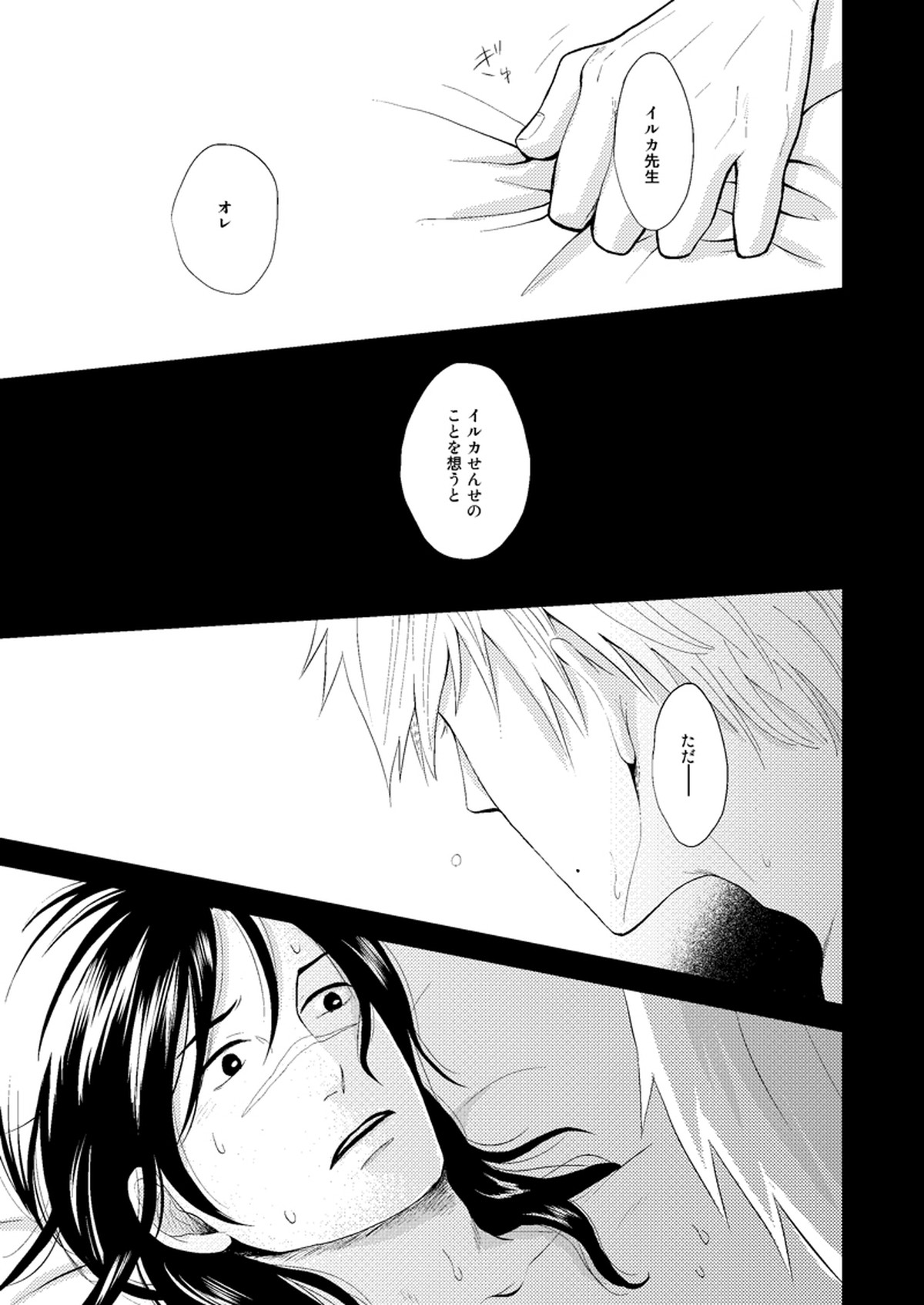 木ノ葉キンボシ通りの小景【NARUTO/カカイル】 page 23