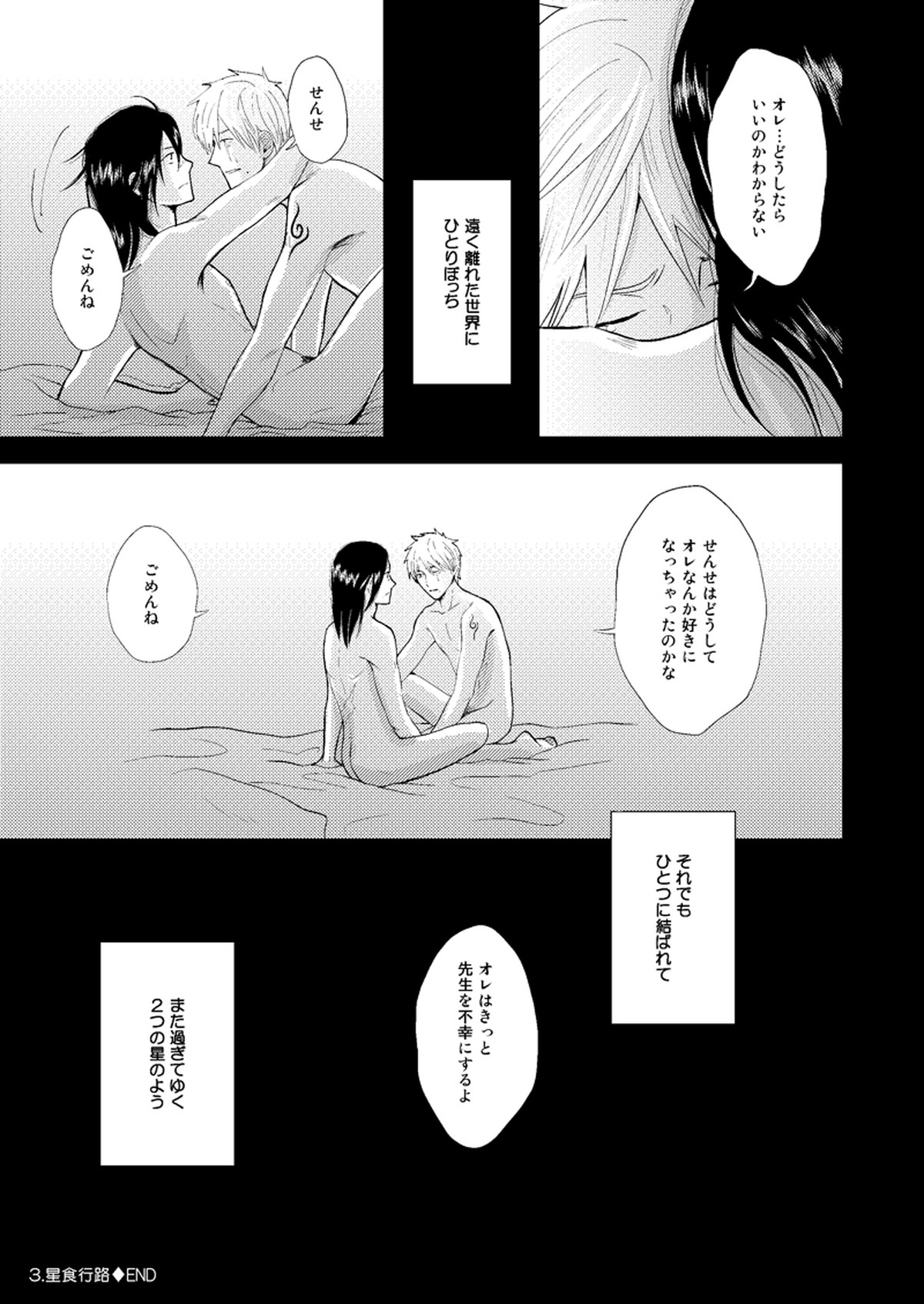木ノ葉キンボシ通りの小景【NARUTO/カカイル】 page 25