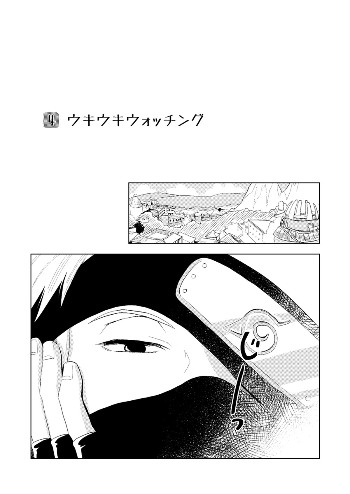 木ノ葉キンボシ通りの小景【NARUTO/カカイル】 page 26