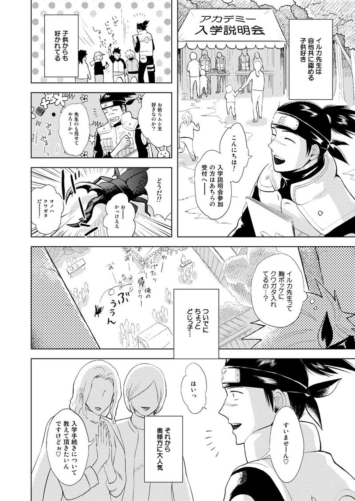 木ノ葉キンボシ通りの小景【NARUTO/カカイル】 page 27