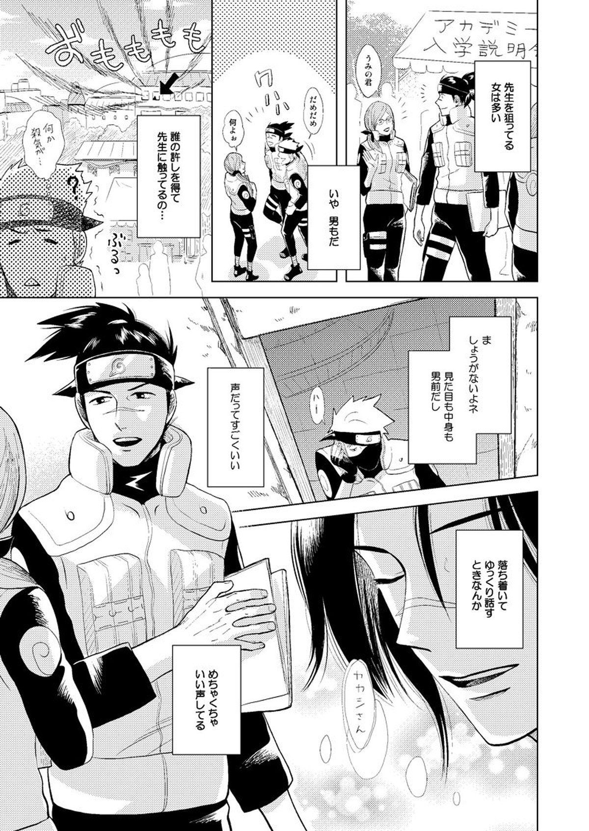 木ノ葉キンボシ通りの小景【NARUTO/カカイル】 page 28