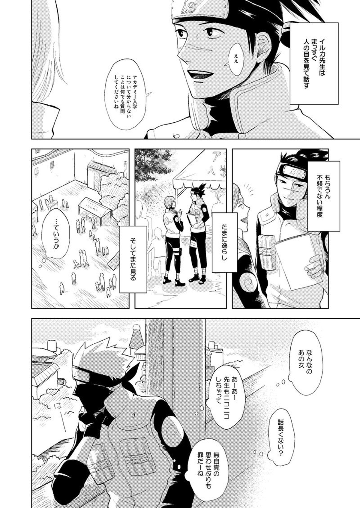 木ノ葉キンボシ通りの小景【NARUTO/カカイル】 page 29