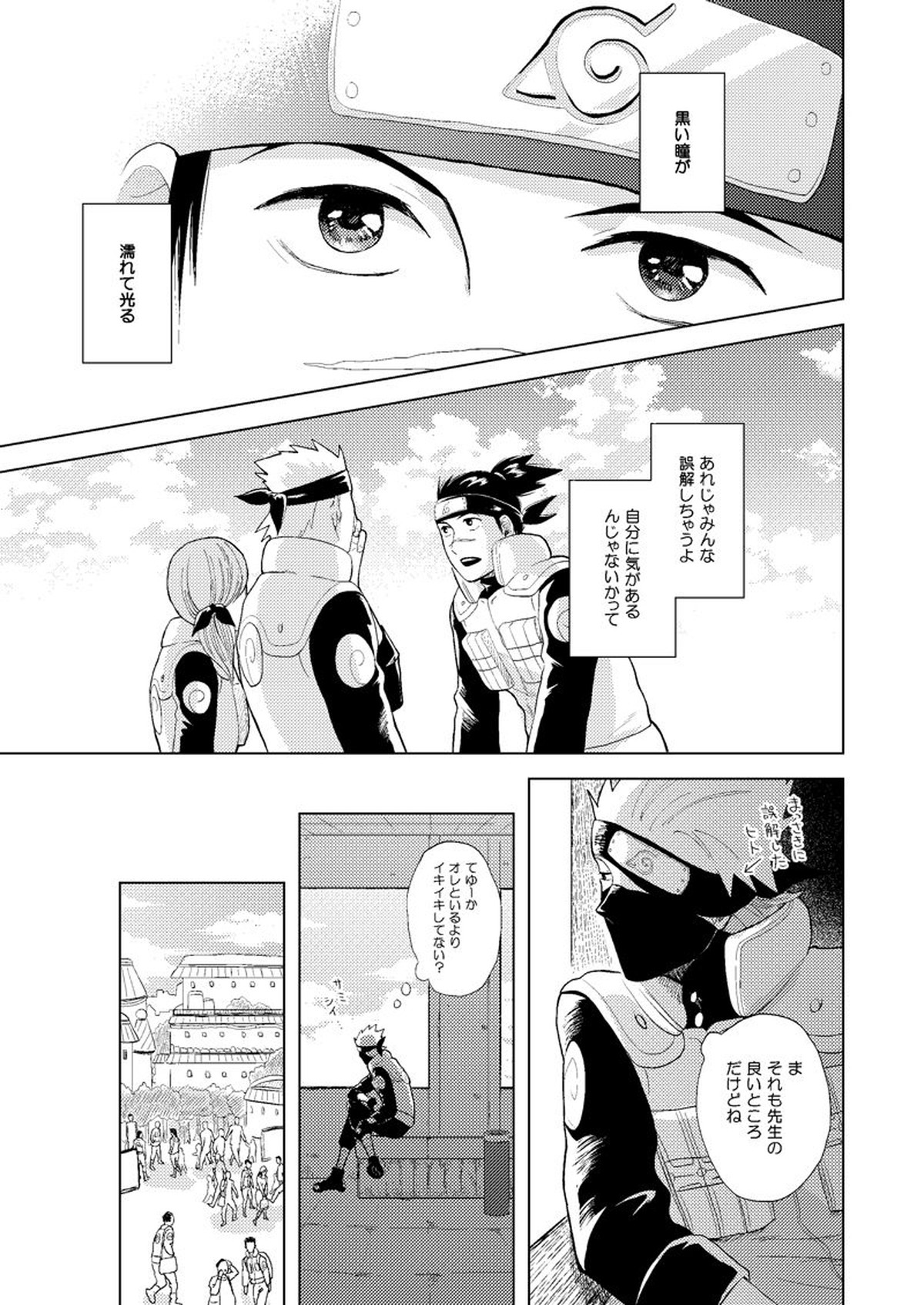 木ノ葉キンボシ通りの小景【NARUTO/カカイル】 page 30