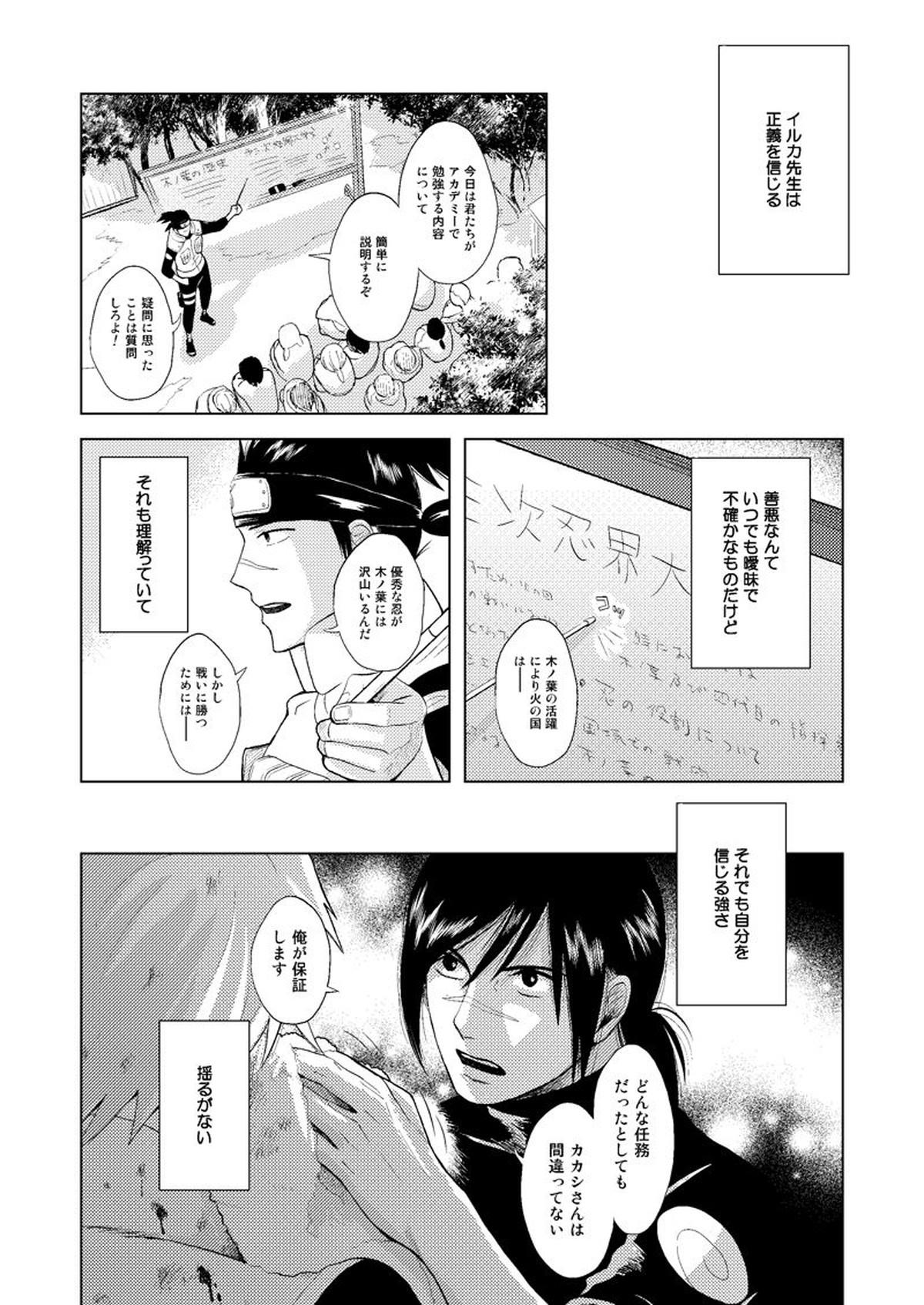 木ノ葉キンボシ通りの小景【NARUTO/カカイル】 page 31