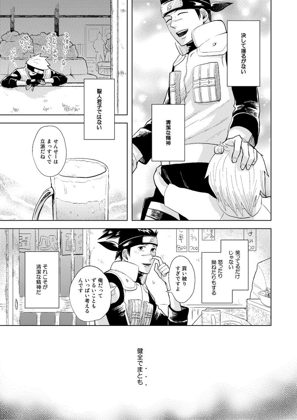 木ノ葉キンボシ通りの小景【NARUTO/カカイル】 page 32