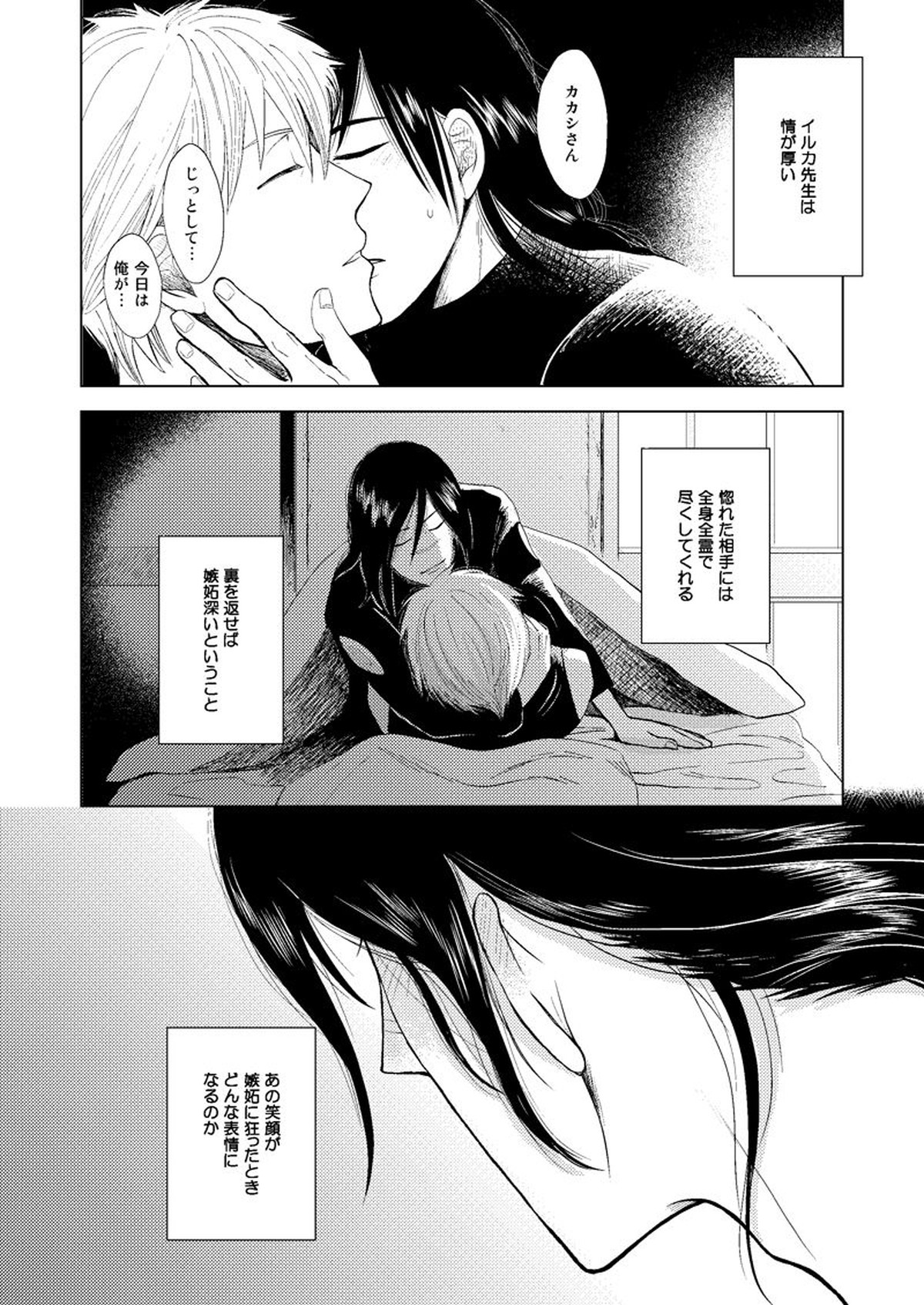 木ノ葉キンボシ通りの小景【NARUTO/カカイル】 page 33