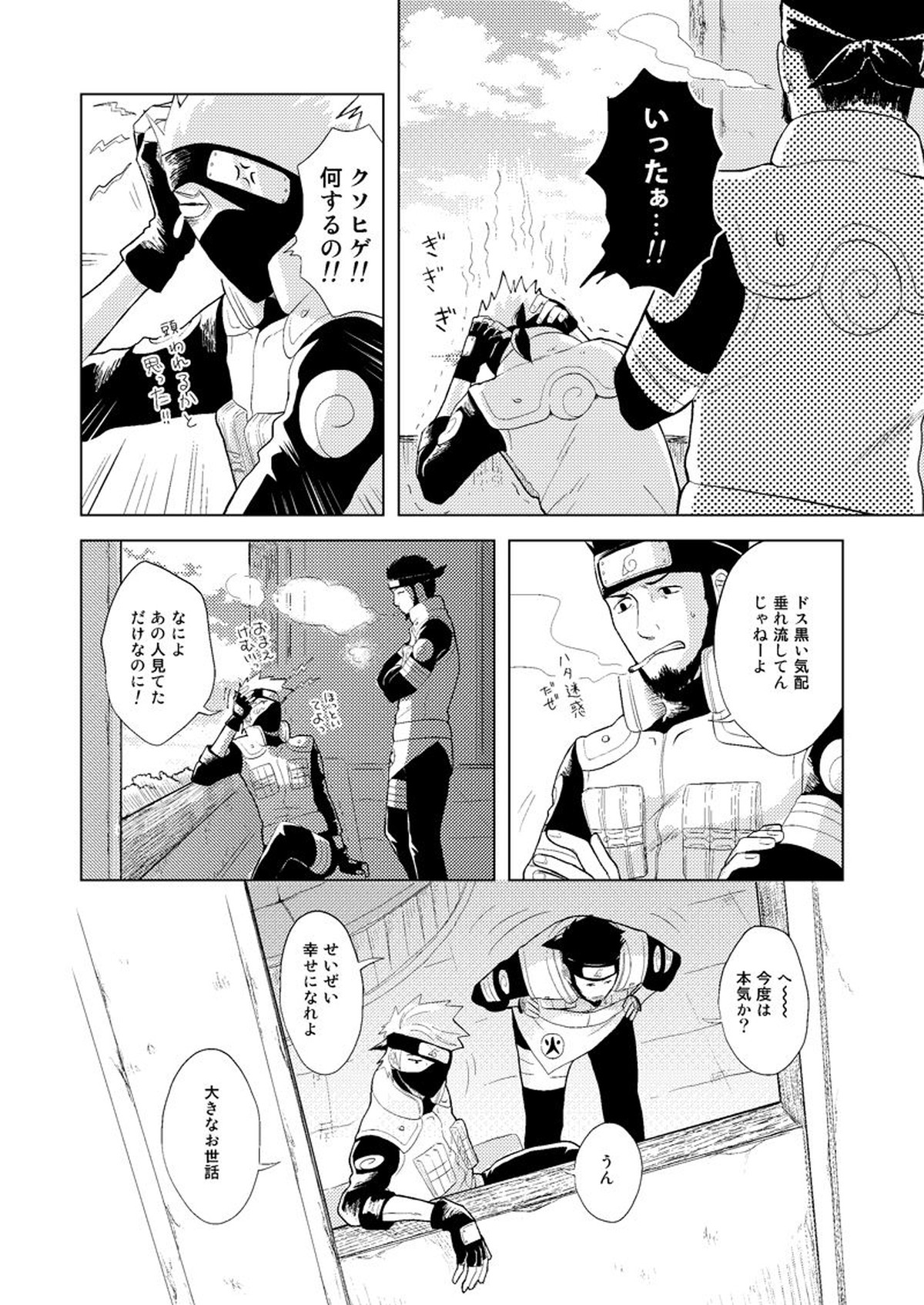 木ノ葉キンボシ通りの小景【NARUTO/カカイル】 page 35