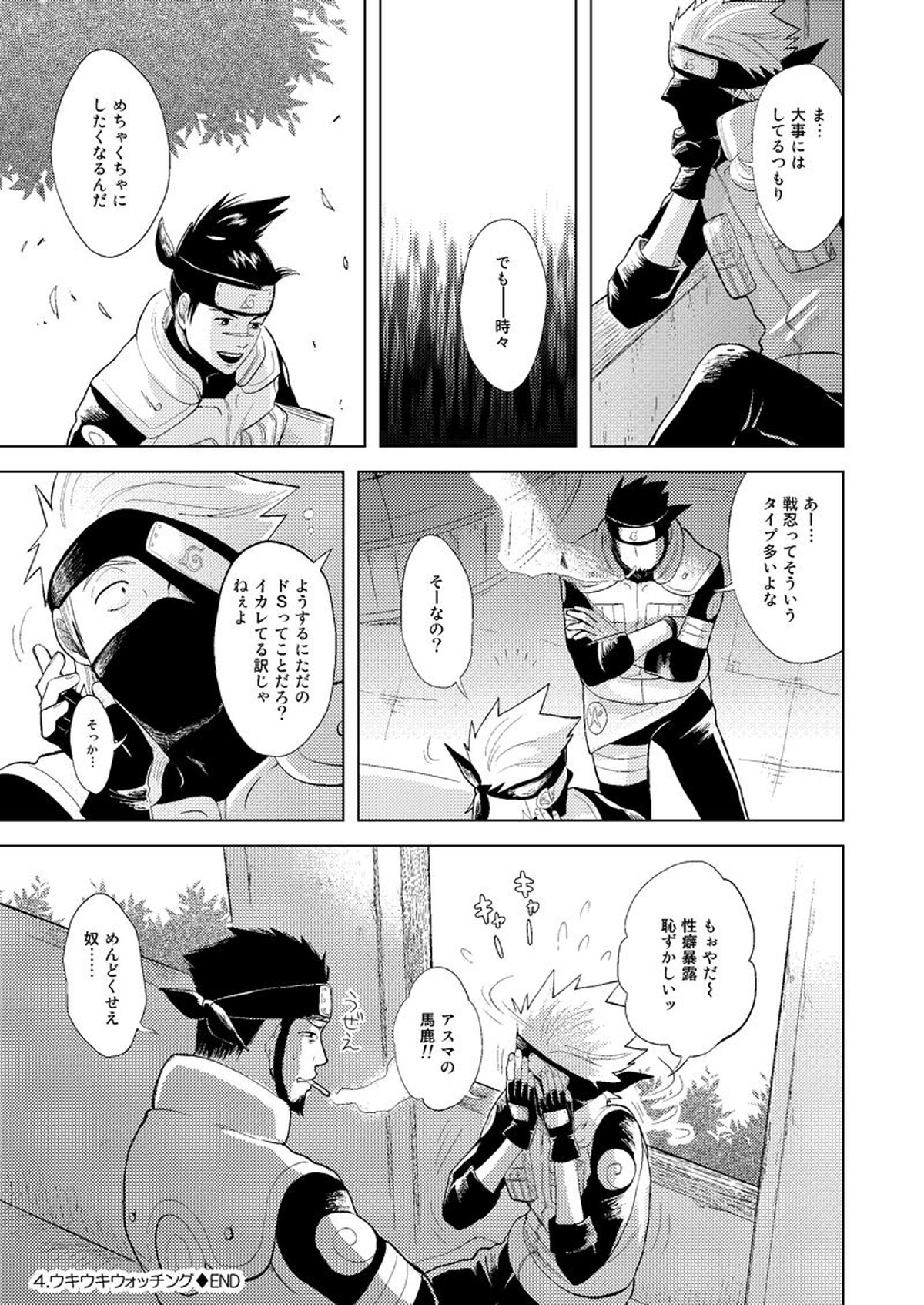 木ノ葉キンボシ通りの小景【NARUTO/カカイル】 page 36
