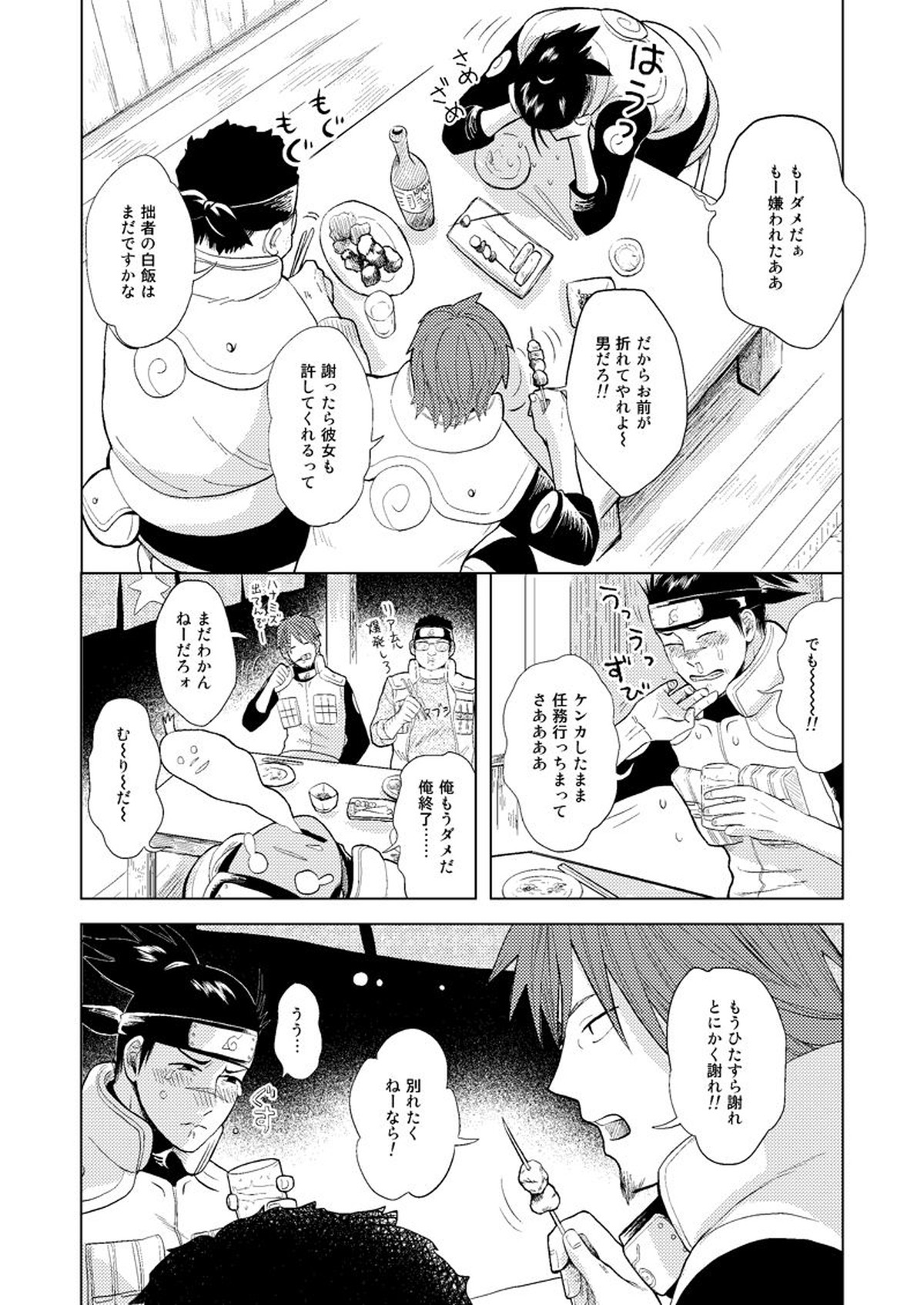 木ノ葉キンボシ通りの小景【NARUTO/カカイル】 page 38