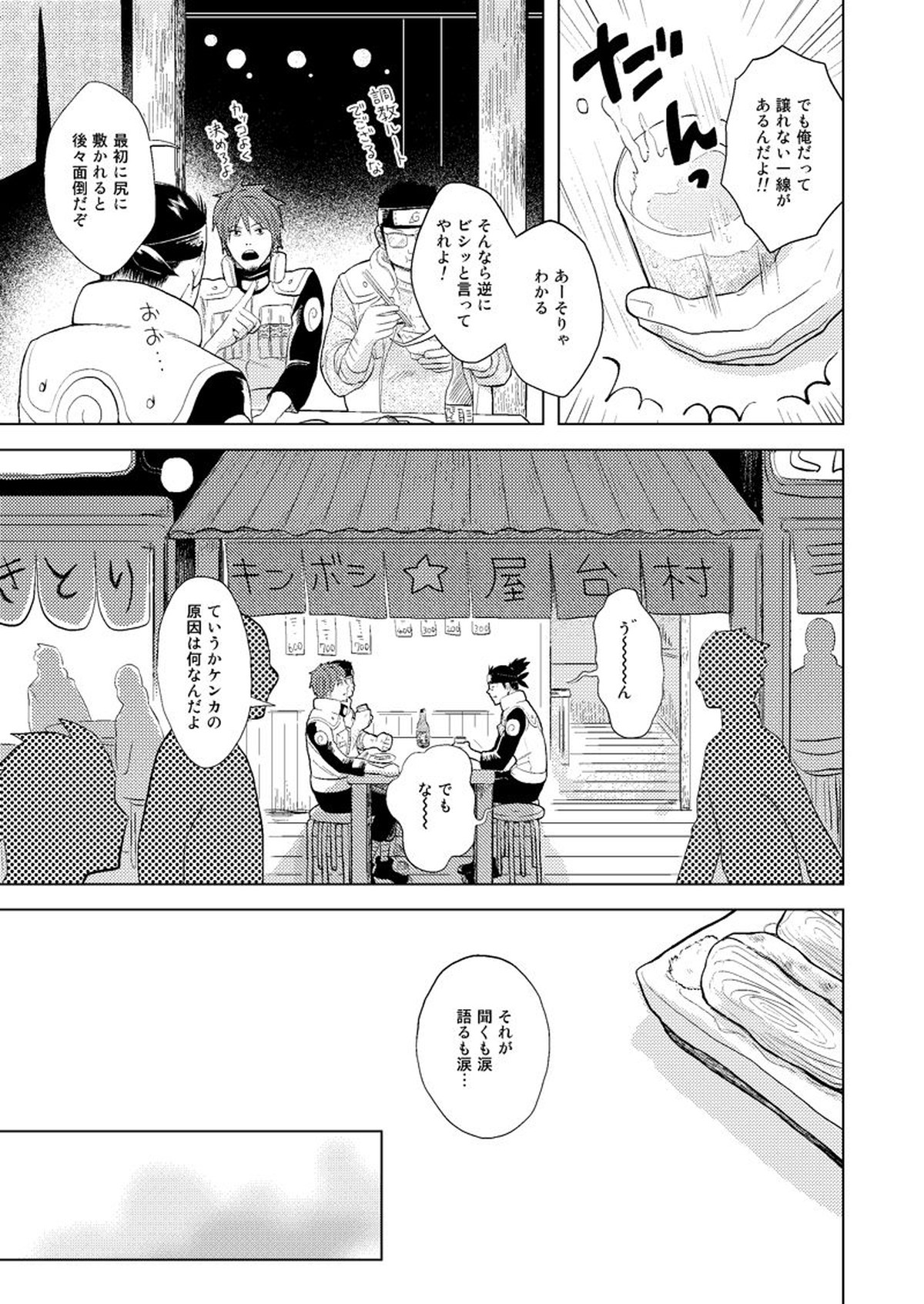 木ノ葉キンボシ通りの小景【NARUTO/カカイル】 page 39
