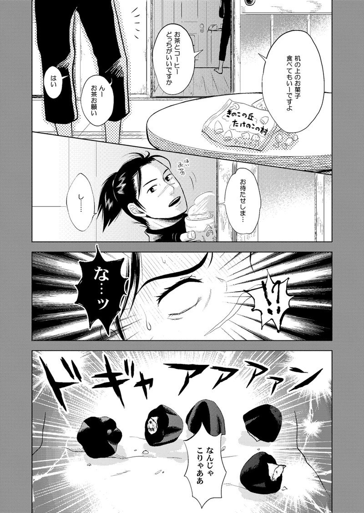 木ノ葉キンボシ通りの小景【NARUTO/カカイル】 page 40