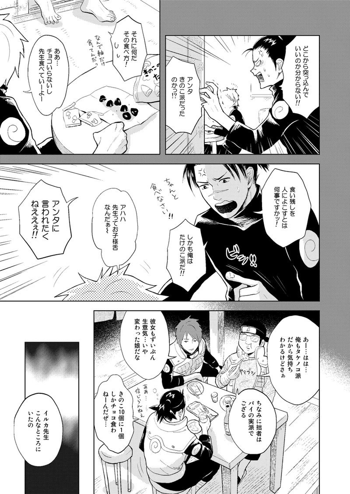 木ノ葉キンボシ通りの小景【NARUTO/カカイル】 page 41