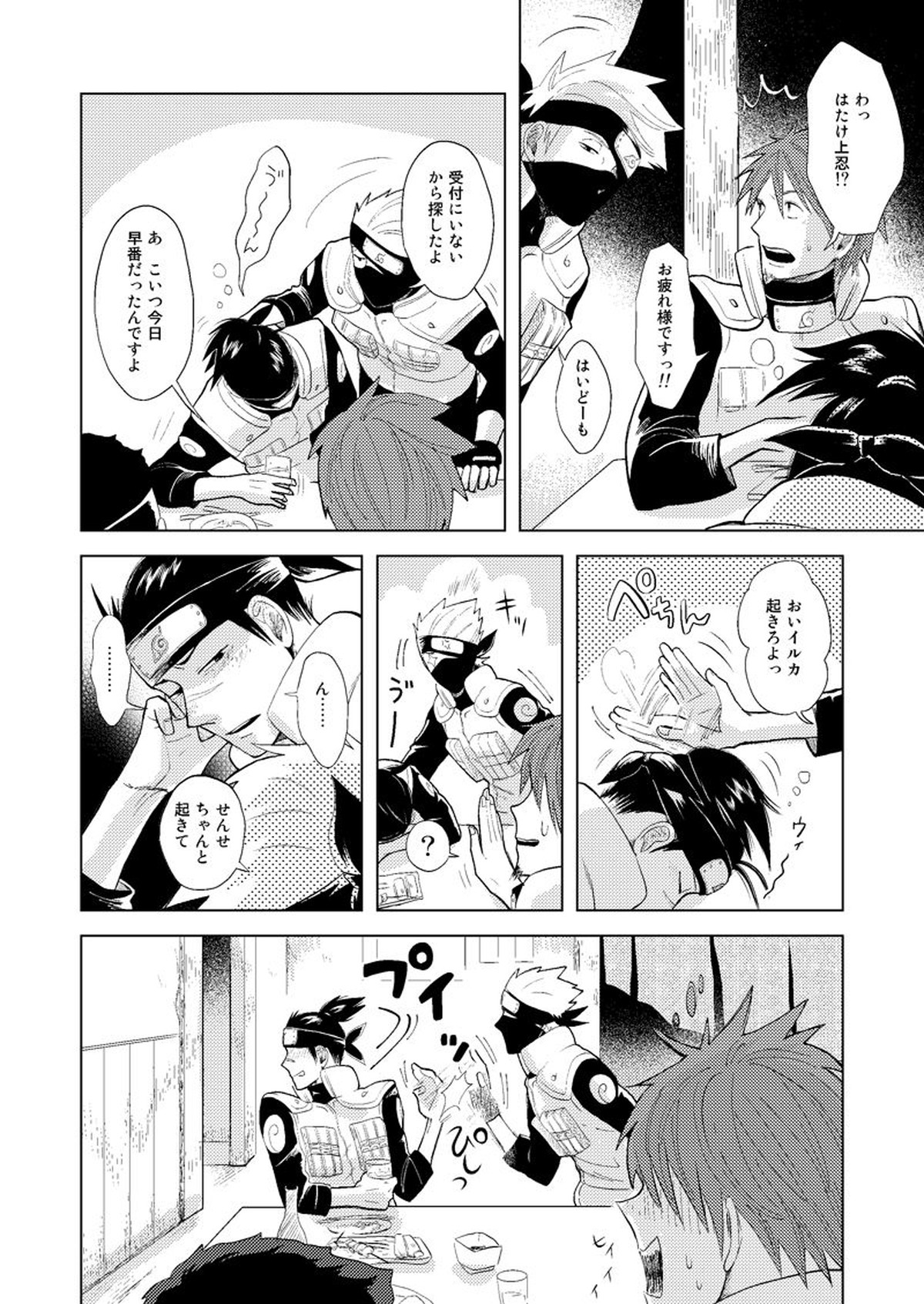 木ノ葉キンボシ通りの小景【NARUTO/カカイル】 page 42