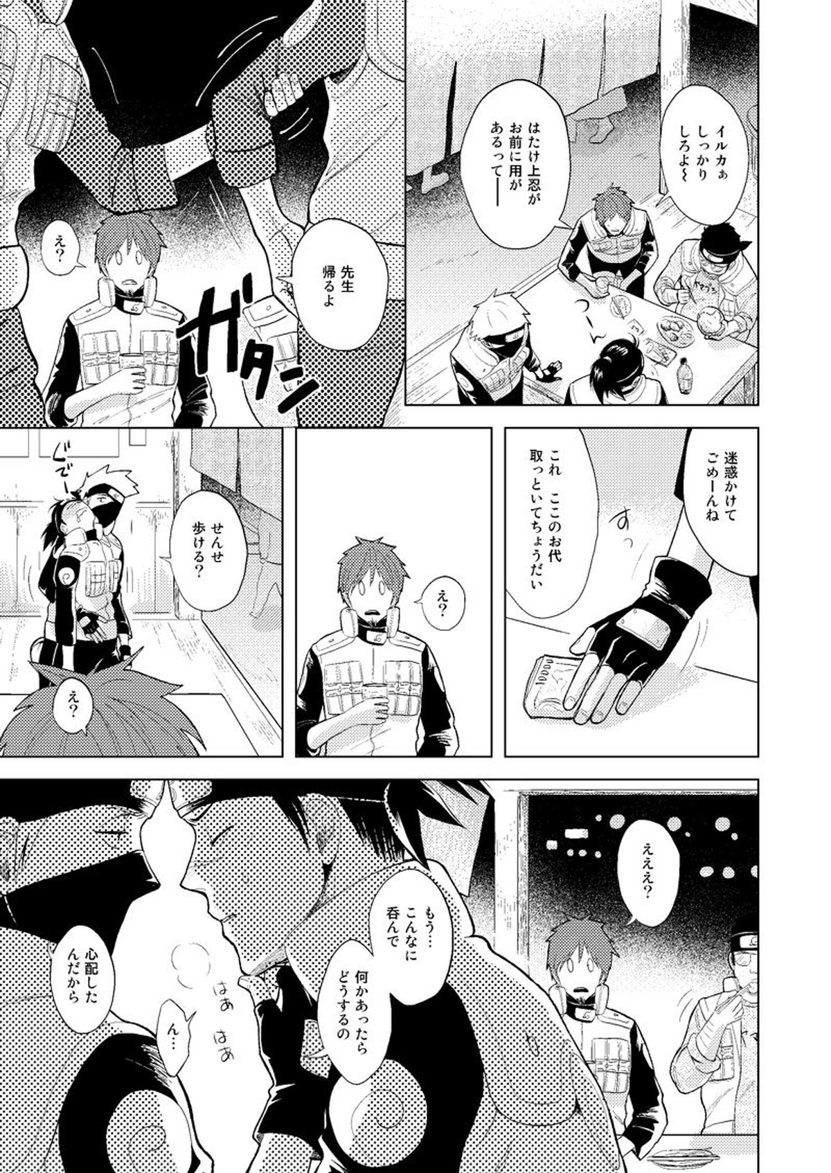 木ノ葉キンボシ通りの小景【NARUTO/カカイル】 page 43